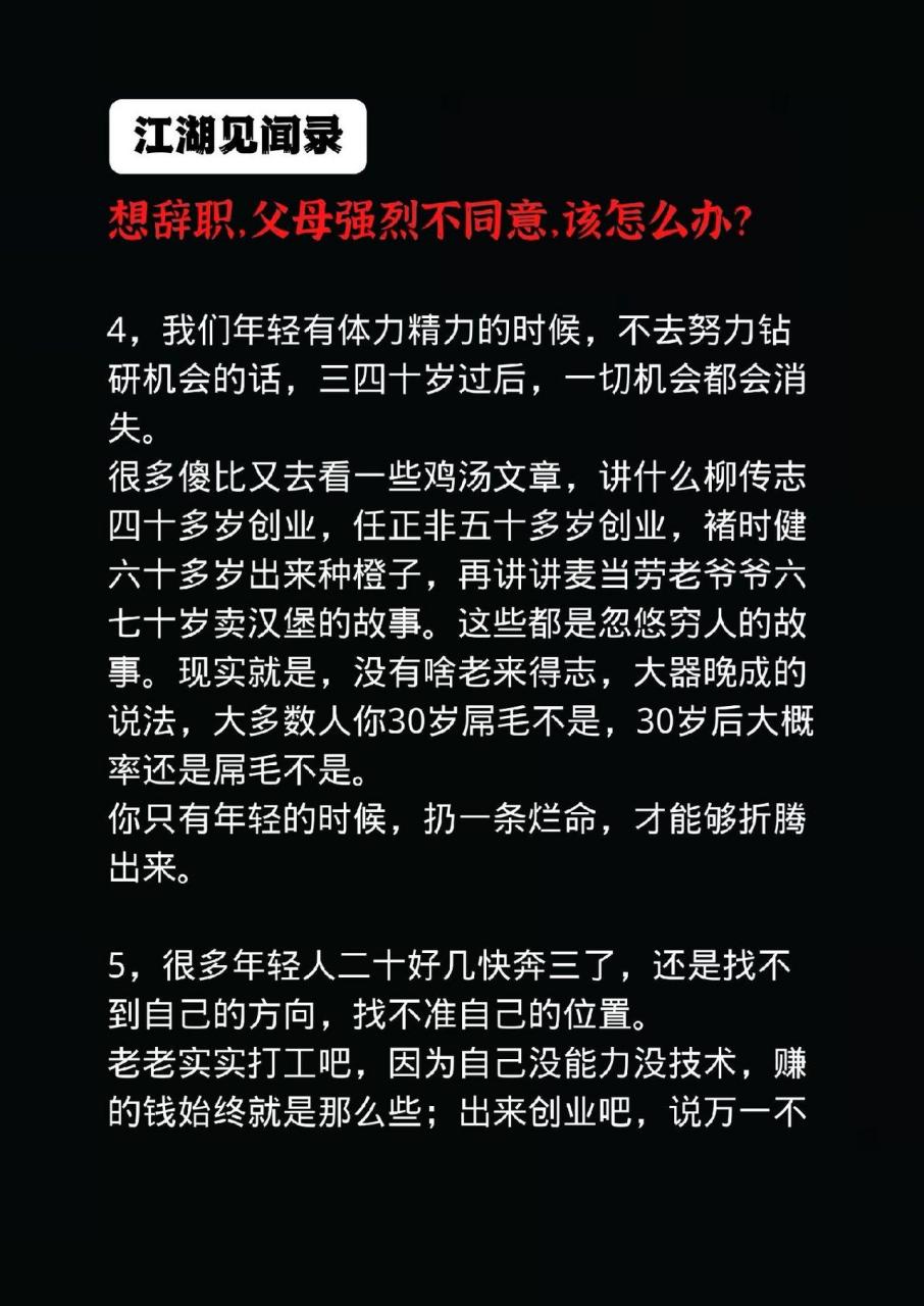 想辭職,父母強烈不同意,怎麼辦?隨筆 人生感悟