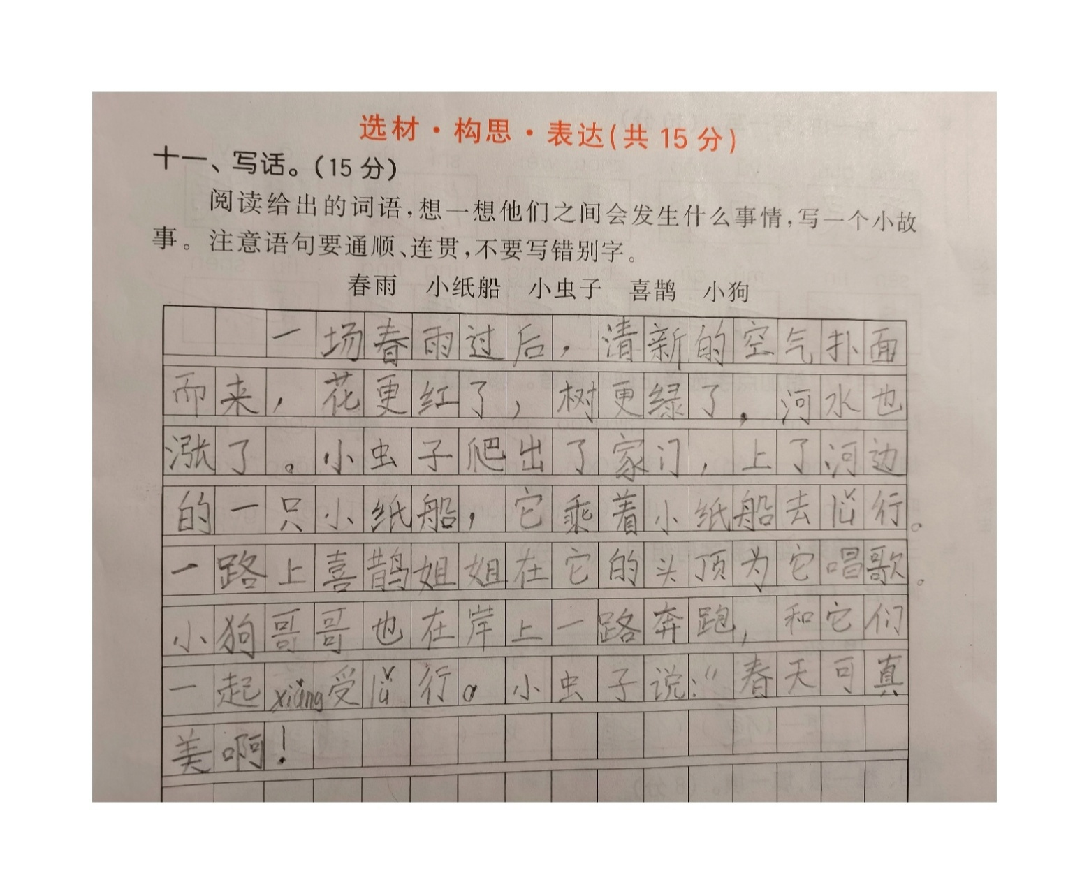 二年级(下)看词写话 词语:春雨,纸船,小虫子91,喜鹊,小狗95