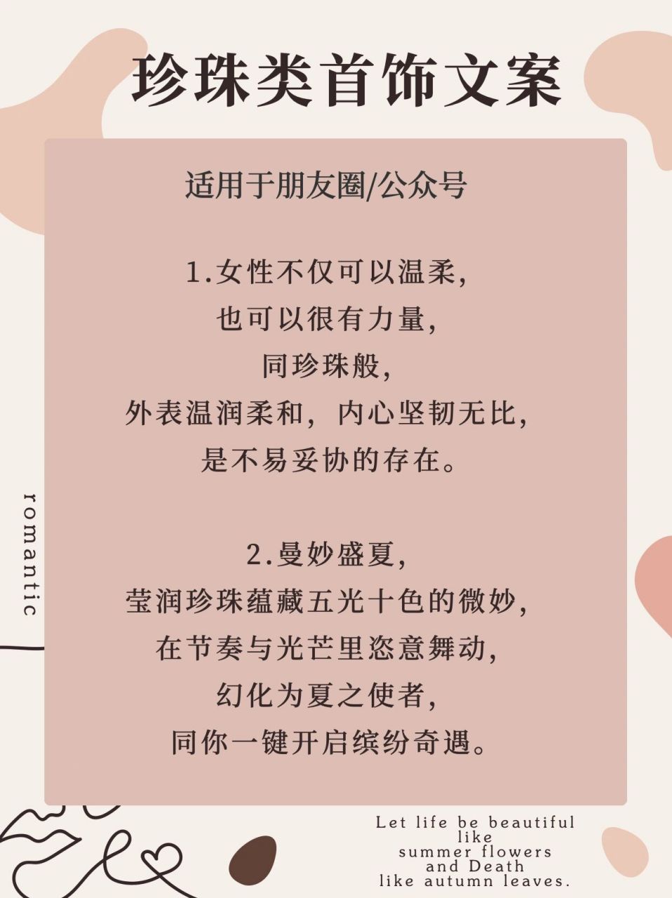 珍珠文案丨饰品创业必备的文案97实用又高 1.