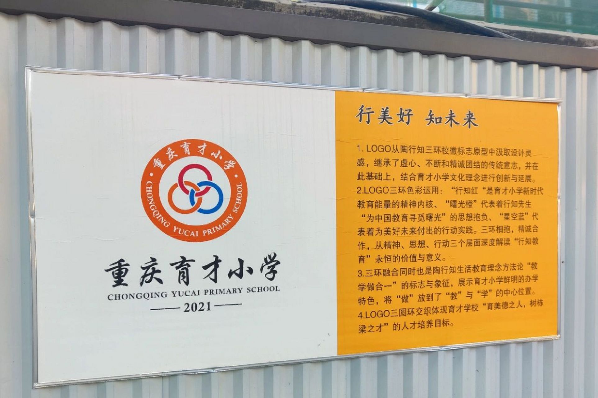 重庆九龙坡最大的公立小学——育才小学 毗邻轻轨彩云湖站和五号线