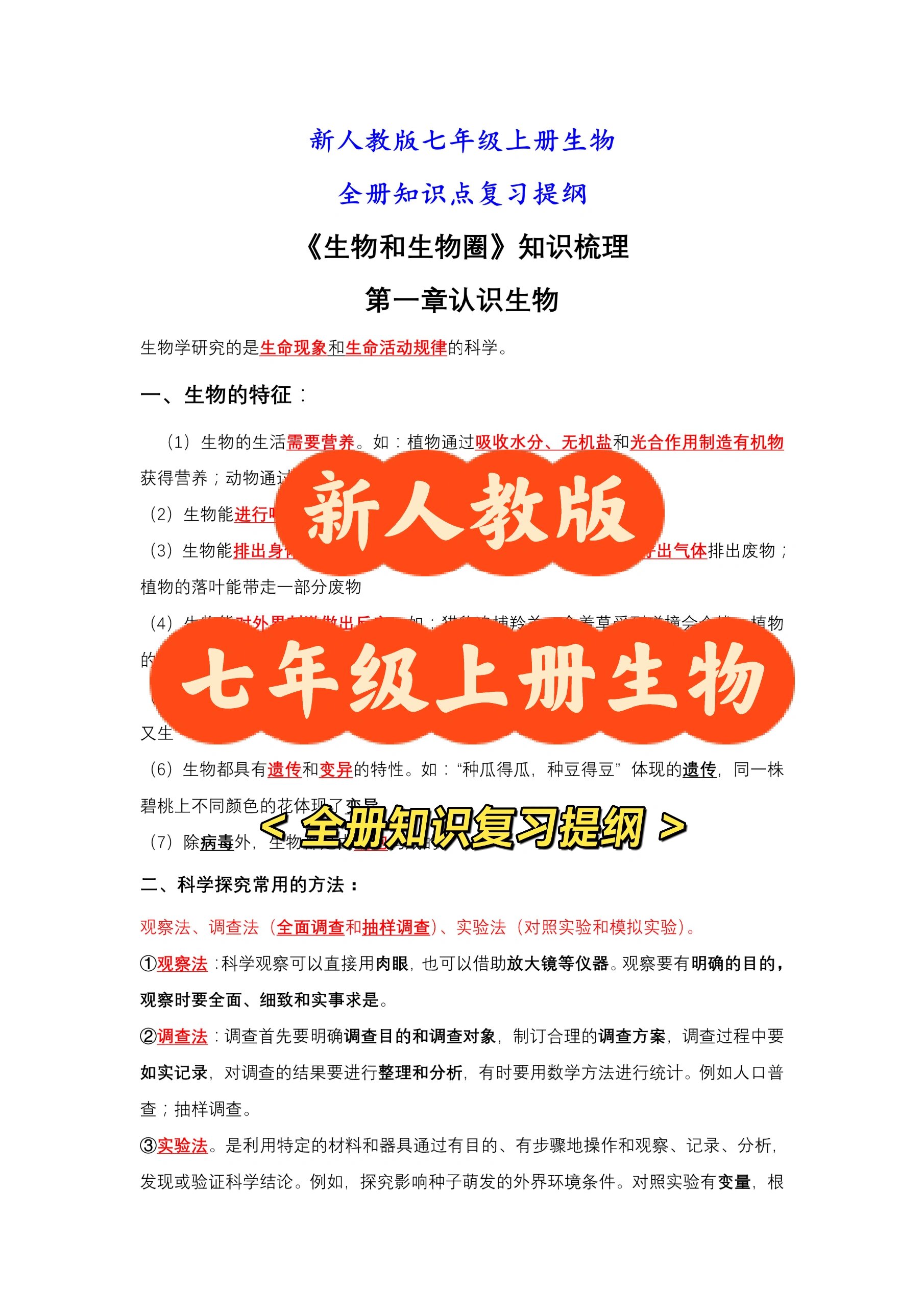 生物七上复习提纲(七年级上册生物学提纲)  第2张