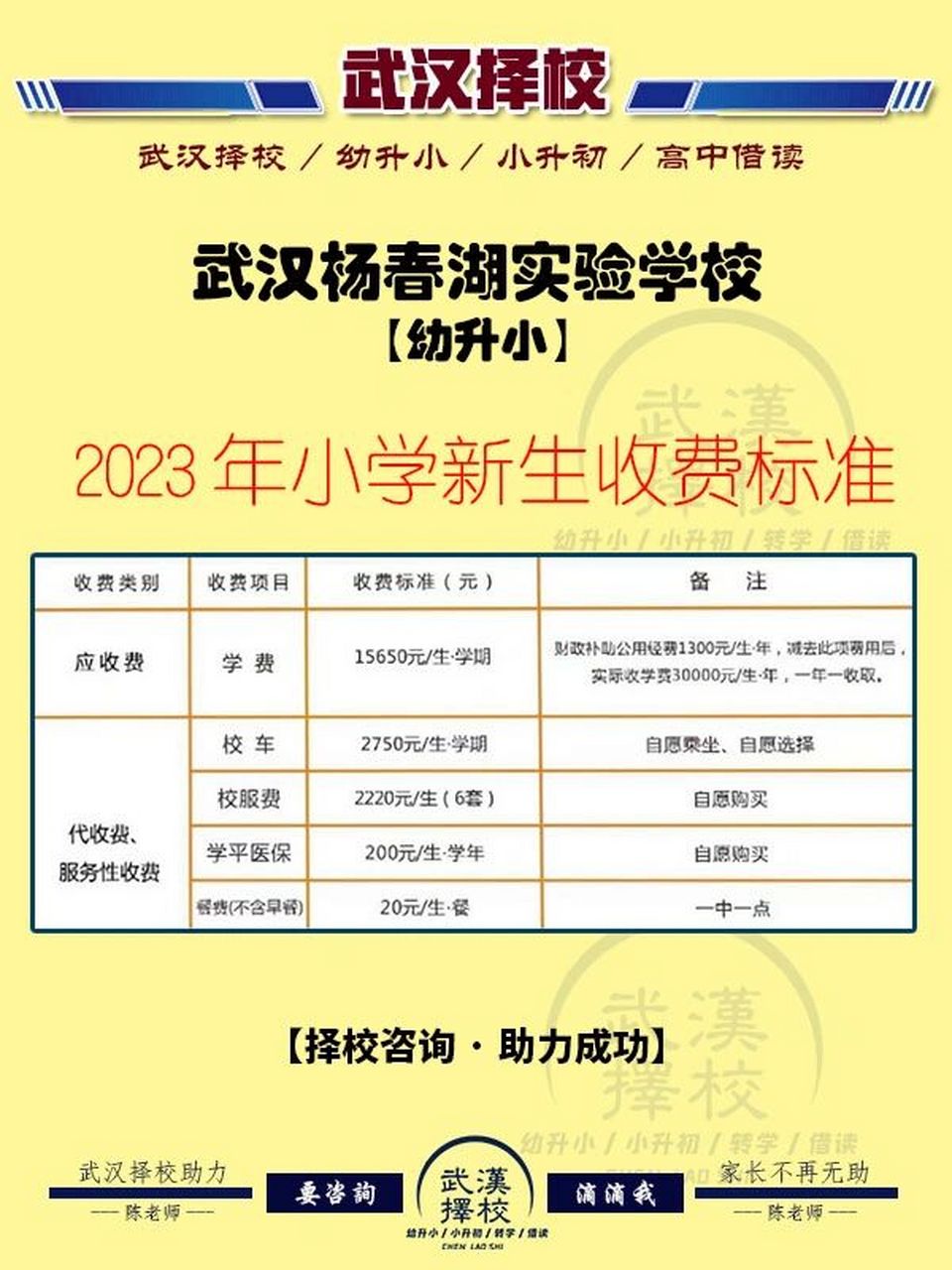 2023年杨春湖实验小学新生收费标准分享