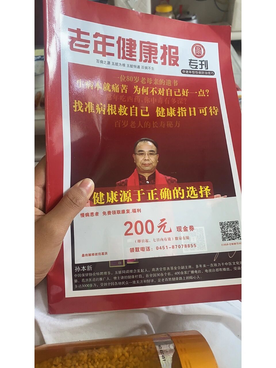 电视购物骗局6015葛洪桂龙药膏骗老人 黑龙江法制频道电视广告