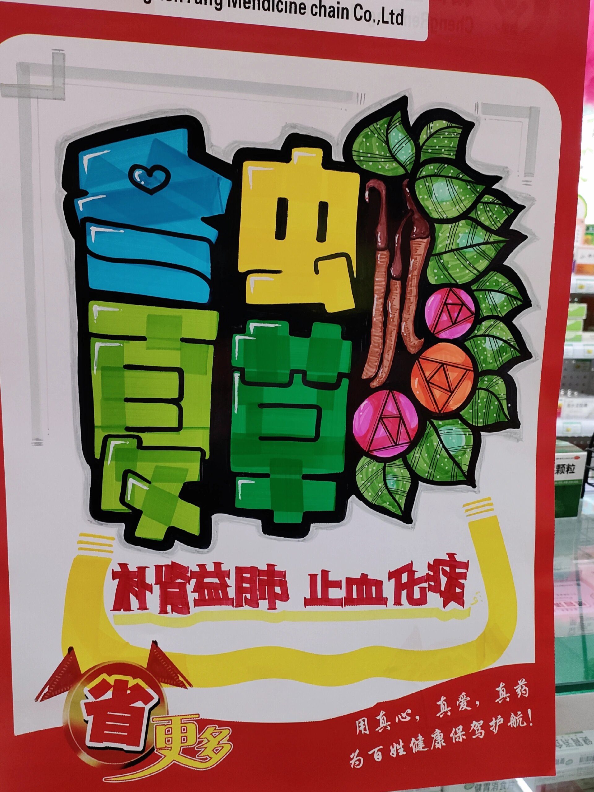 冬虫夏草手绘pop