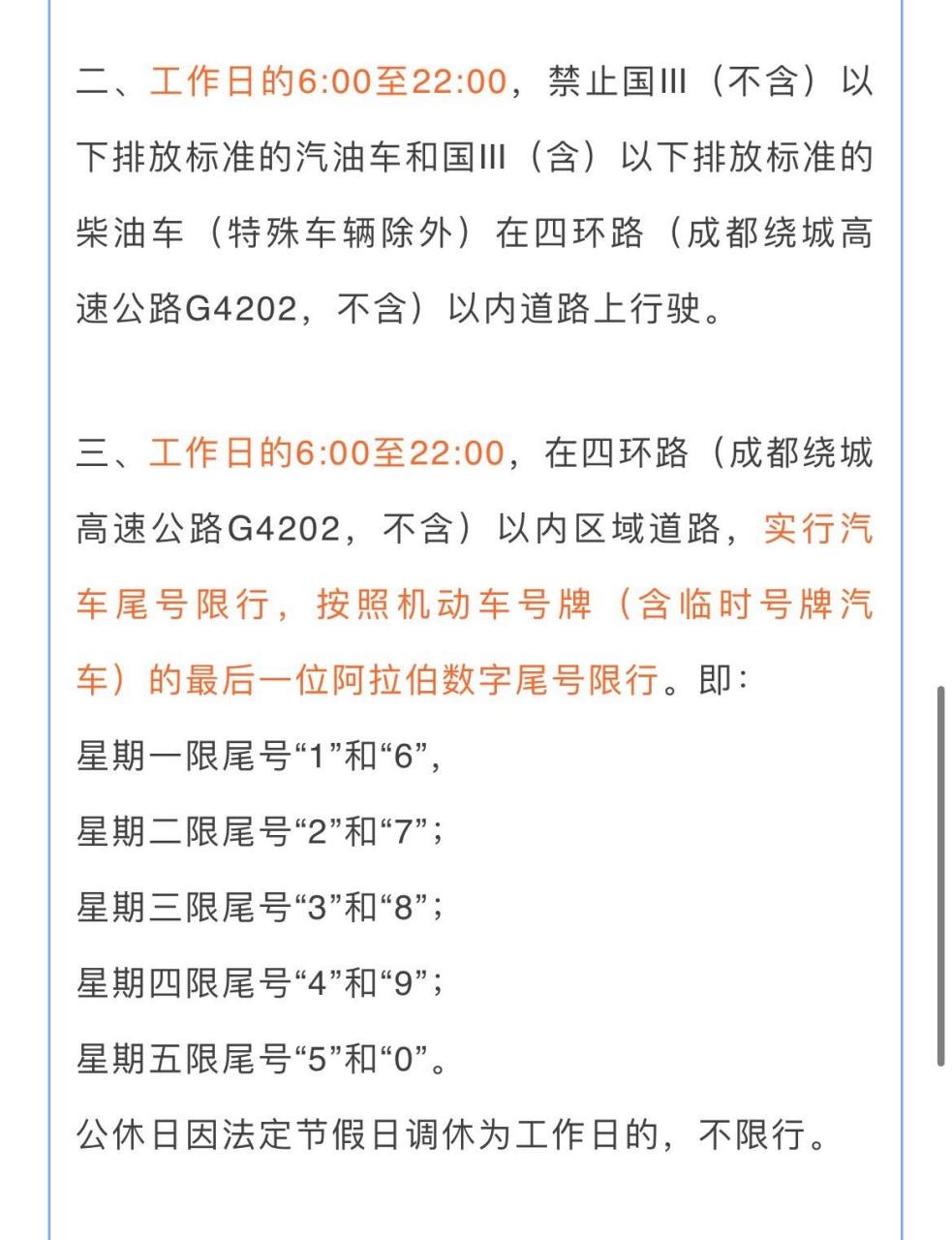 00-22:00;②新能源车辆仍然是不限行;③限行区域是没有变化的还是成都