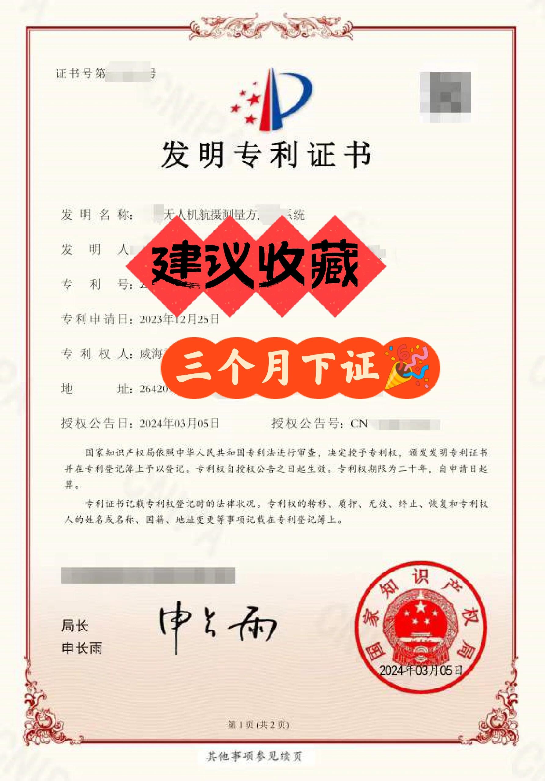 建议收藏!专利到底多长时间能授权