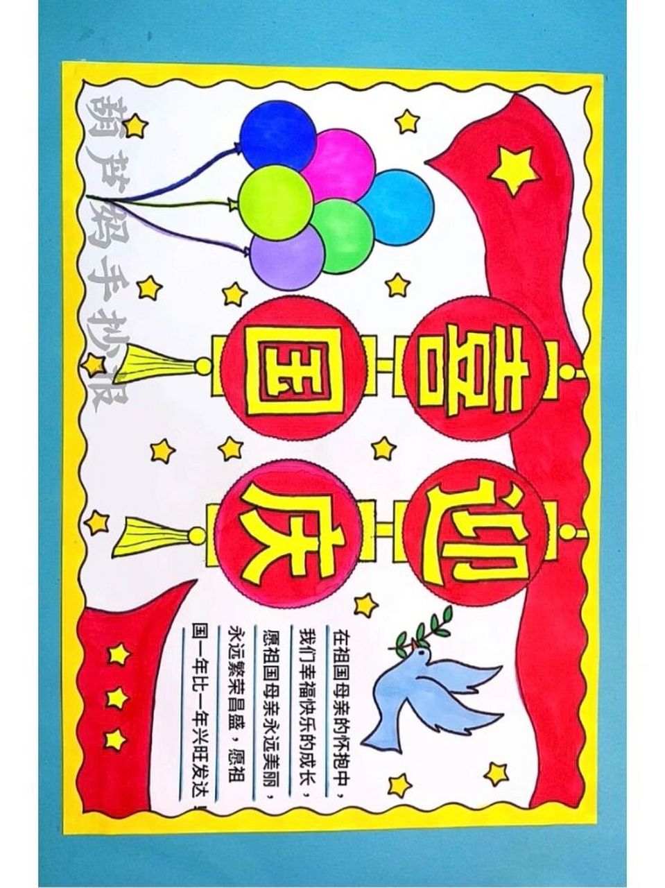 喜迎国庆手抄报线稿图可打印含文字内容