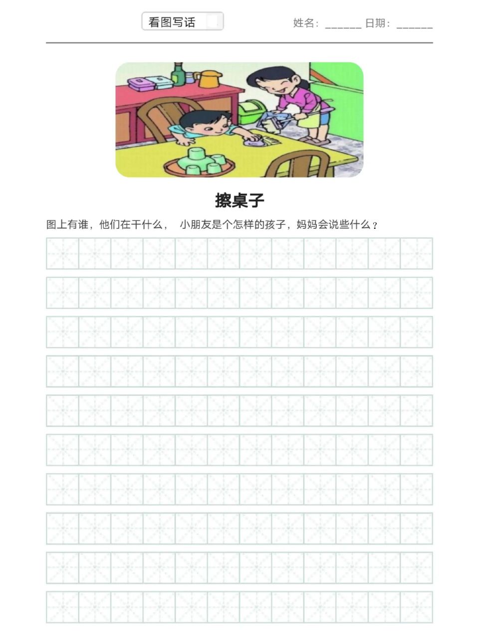 一二年级看图写话《做家务》 今天是星期六,上午阳光灿烂,小光和妈妈