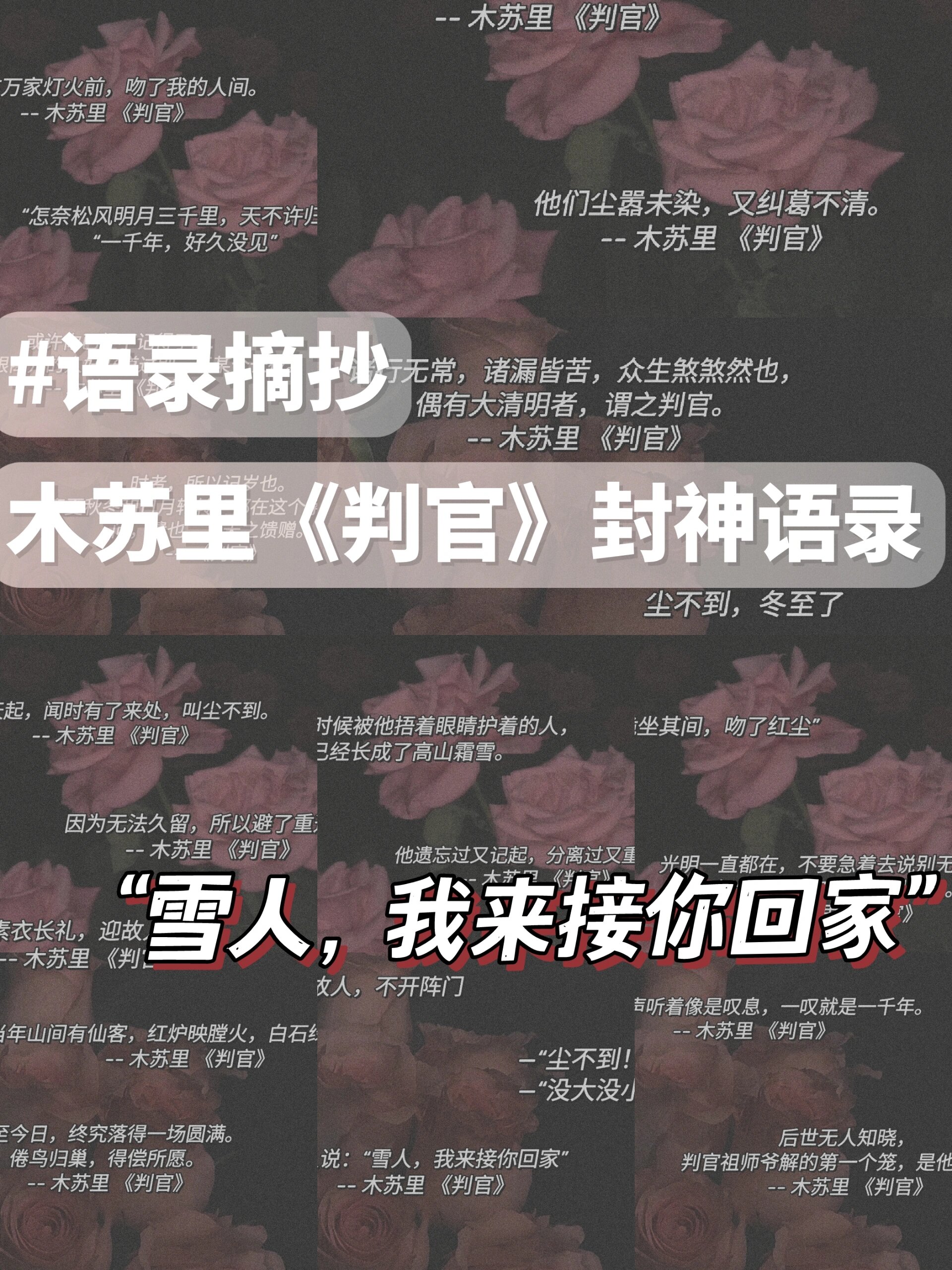 判官壁纸文字图片