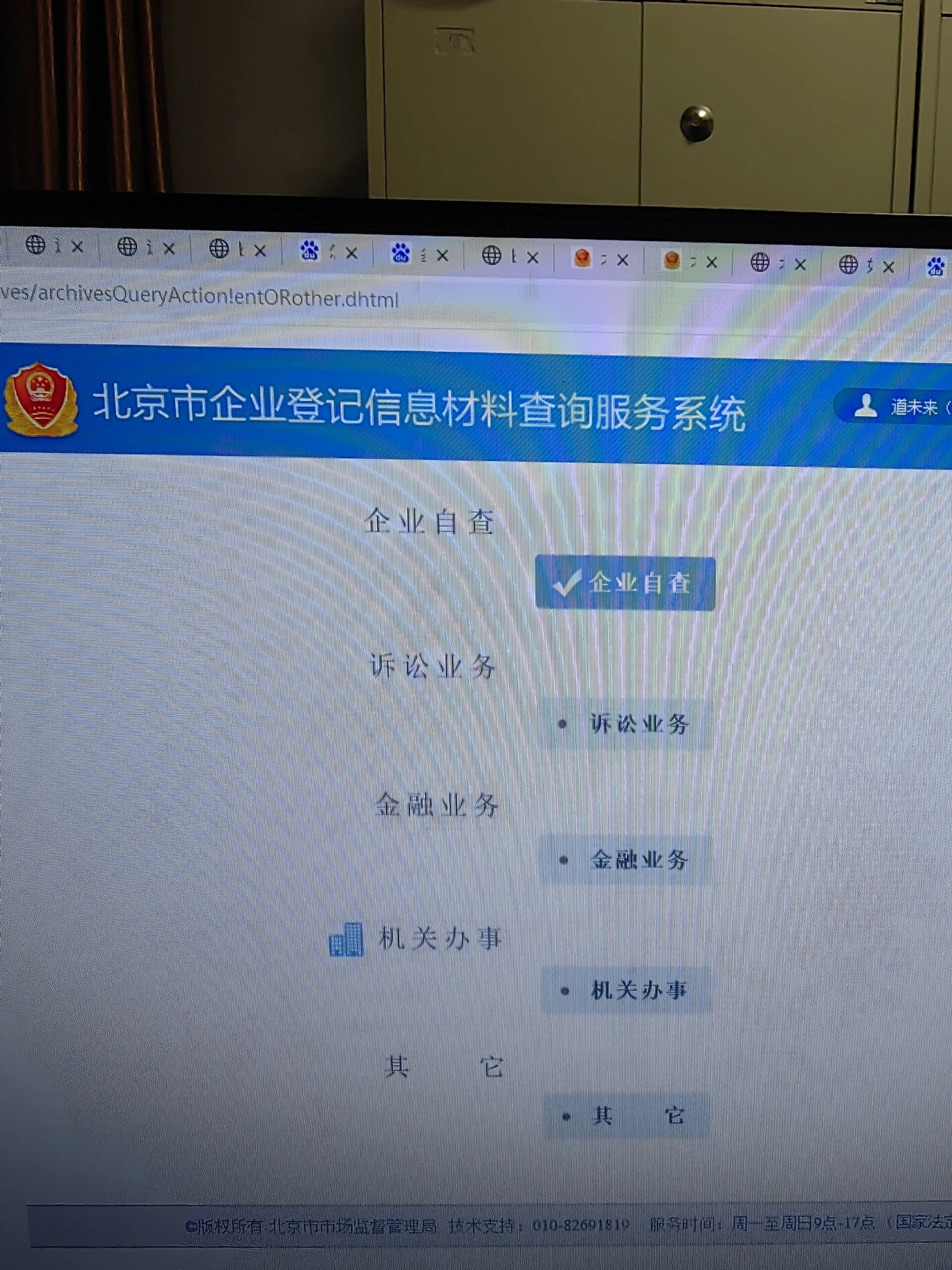 第二点击左下角方档案查询 第三用电子营业执照或者一证通登录