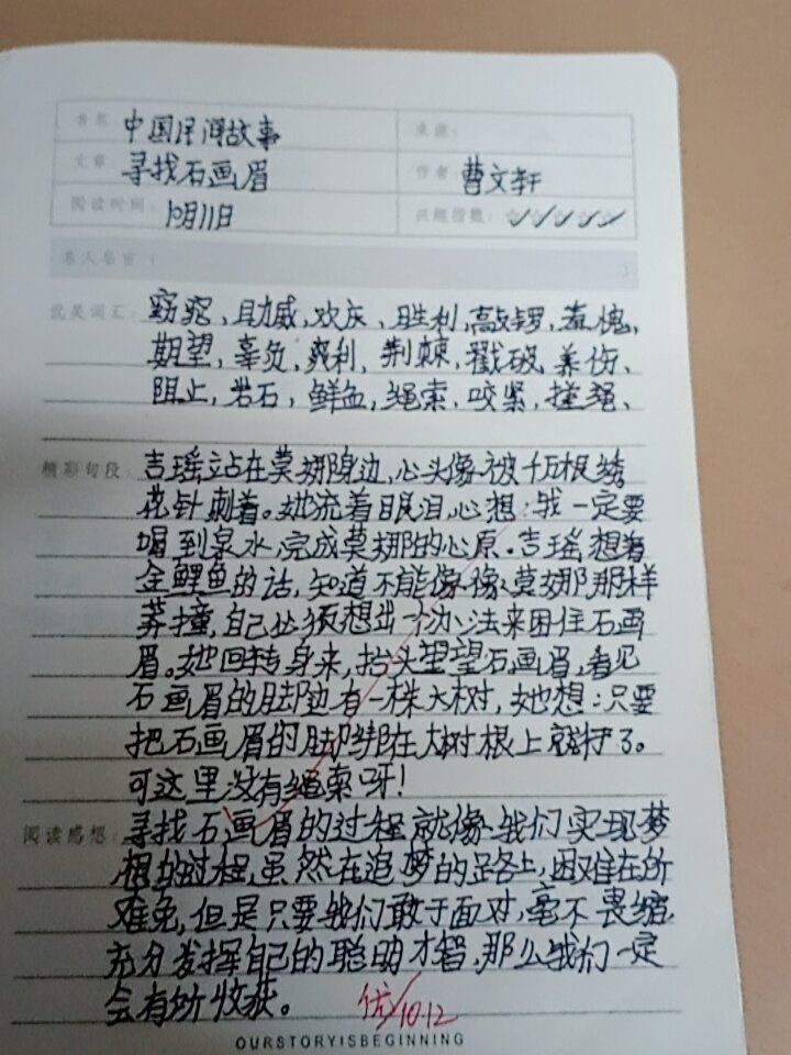 蓝帽子曹文轩读书笔记图片