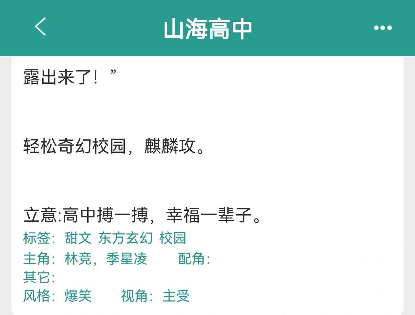 《山海高中》 林竞×季星凌 类型:校园 东方玄幻 推荐828282