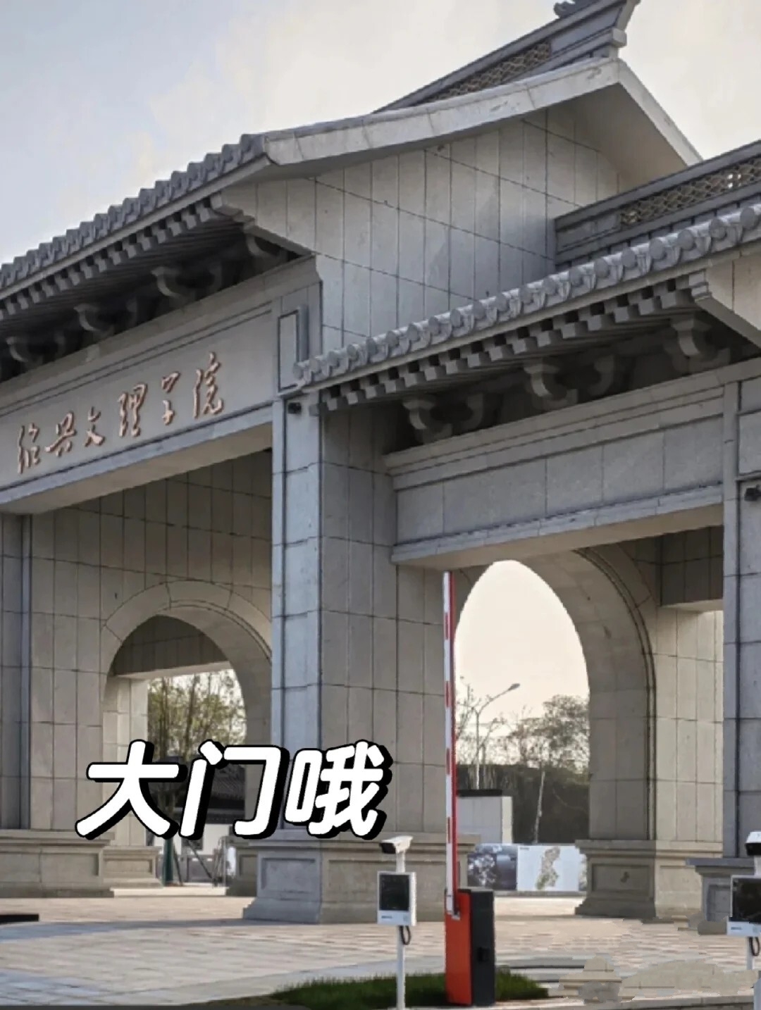 欢迎报考绍兴文理学院09