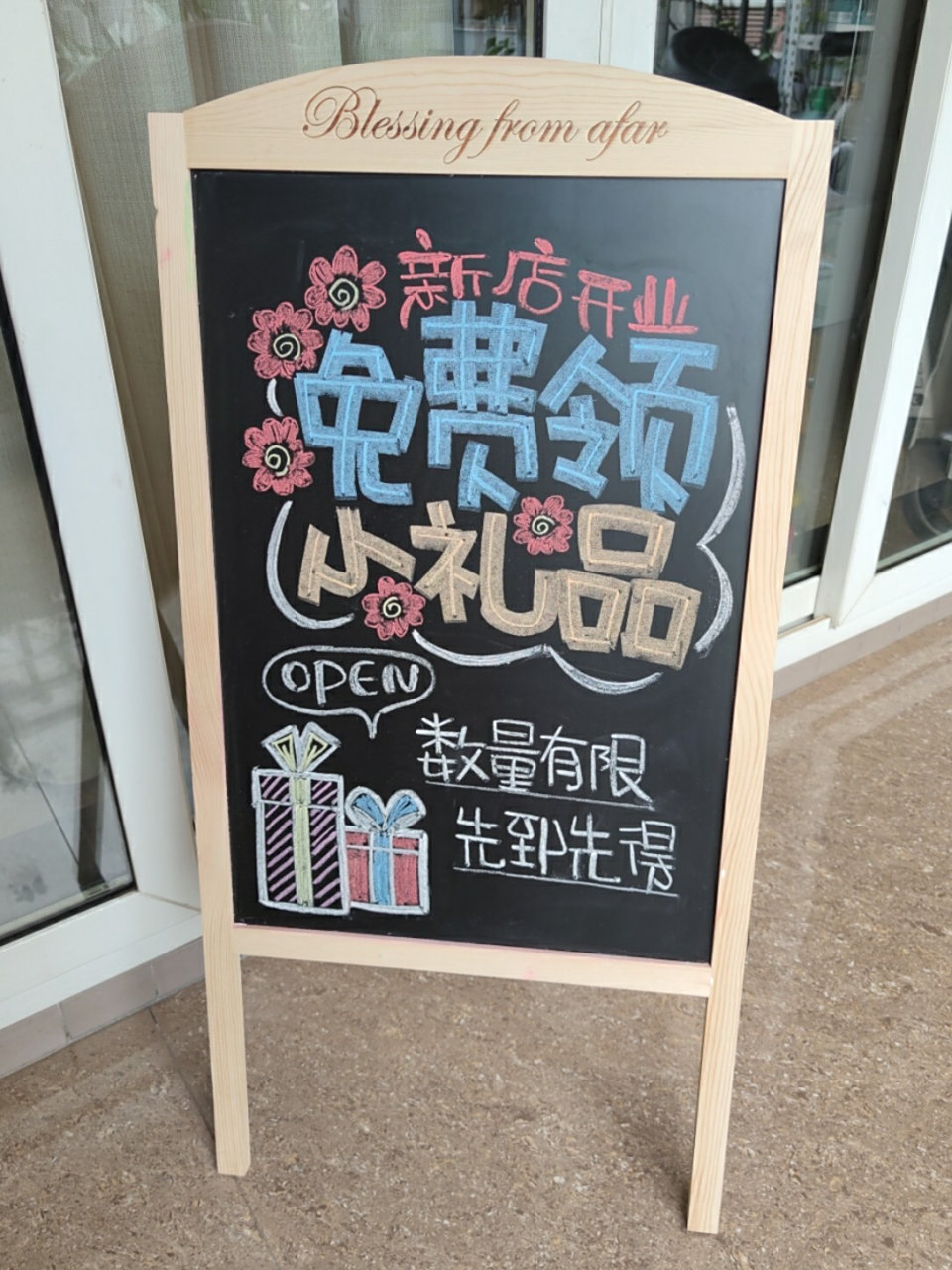 3 新店开业 92粉笔的好处,是可以掰成自己想要的宽度,这里主标题