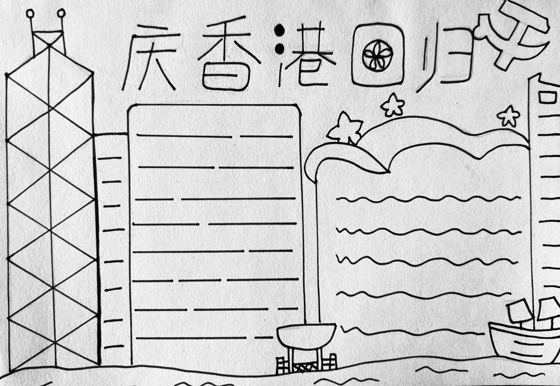儿童香港回归简笔画图片