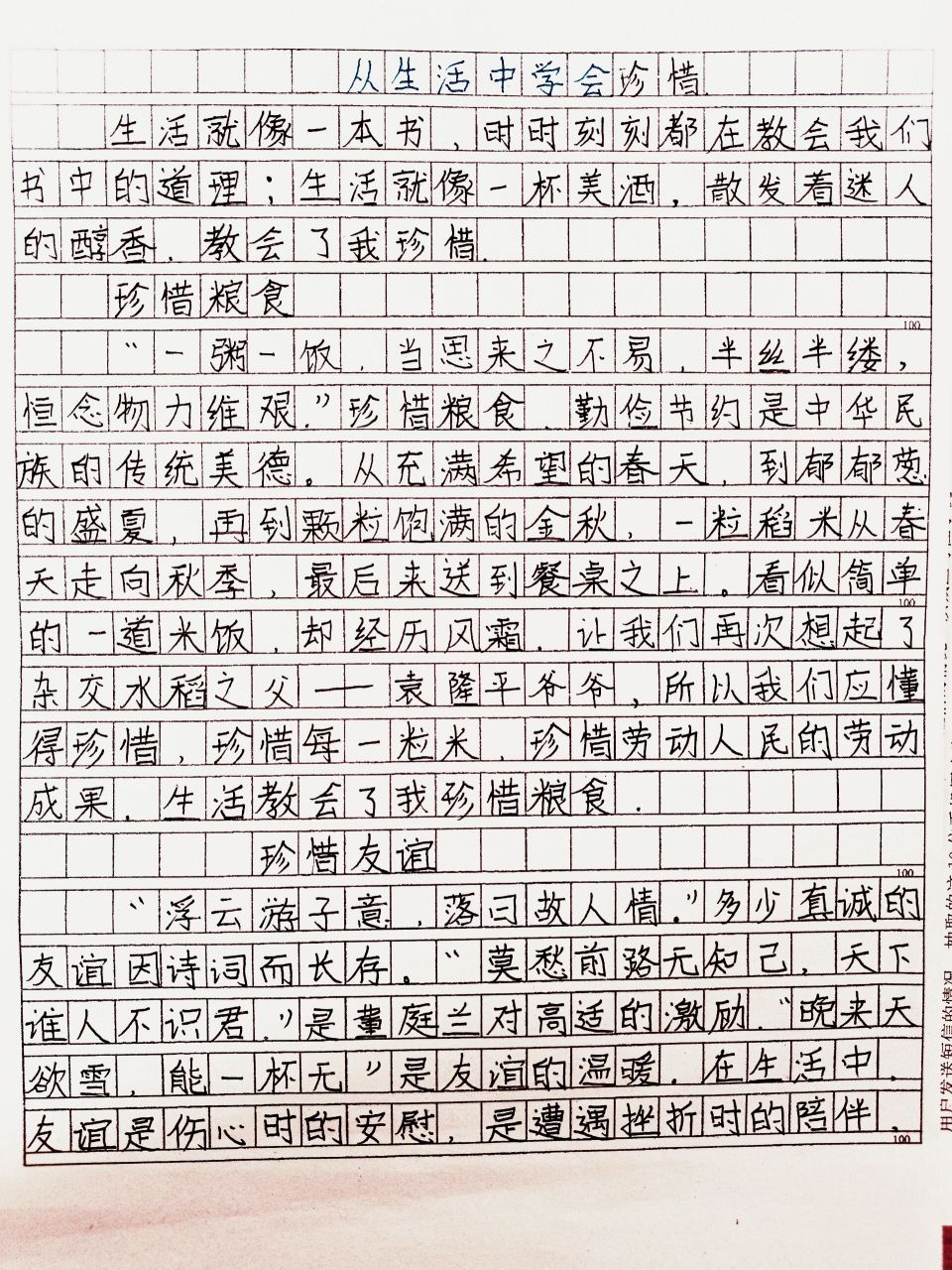 学会珍惜作文图片