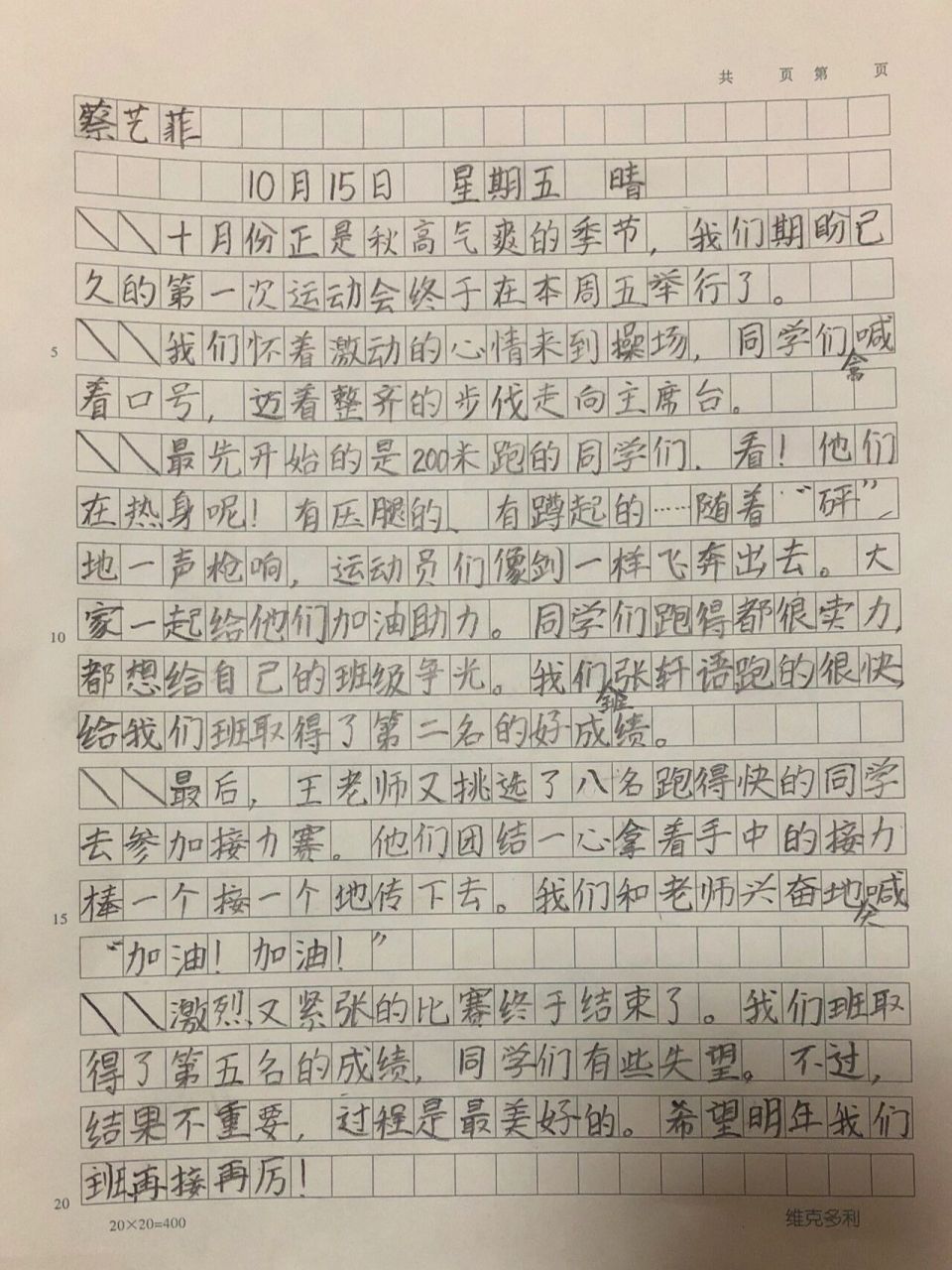三年级 第三篇作文 运动会