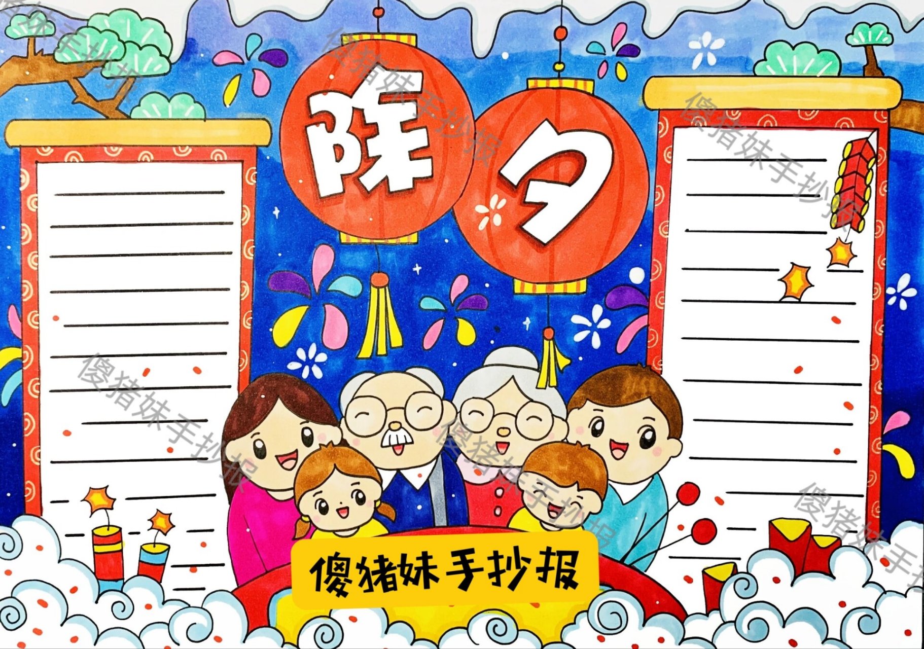除夕习俗主题绘画主题手抄报,除夕手抄报 除夕是每家每户团圆的日子