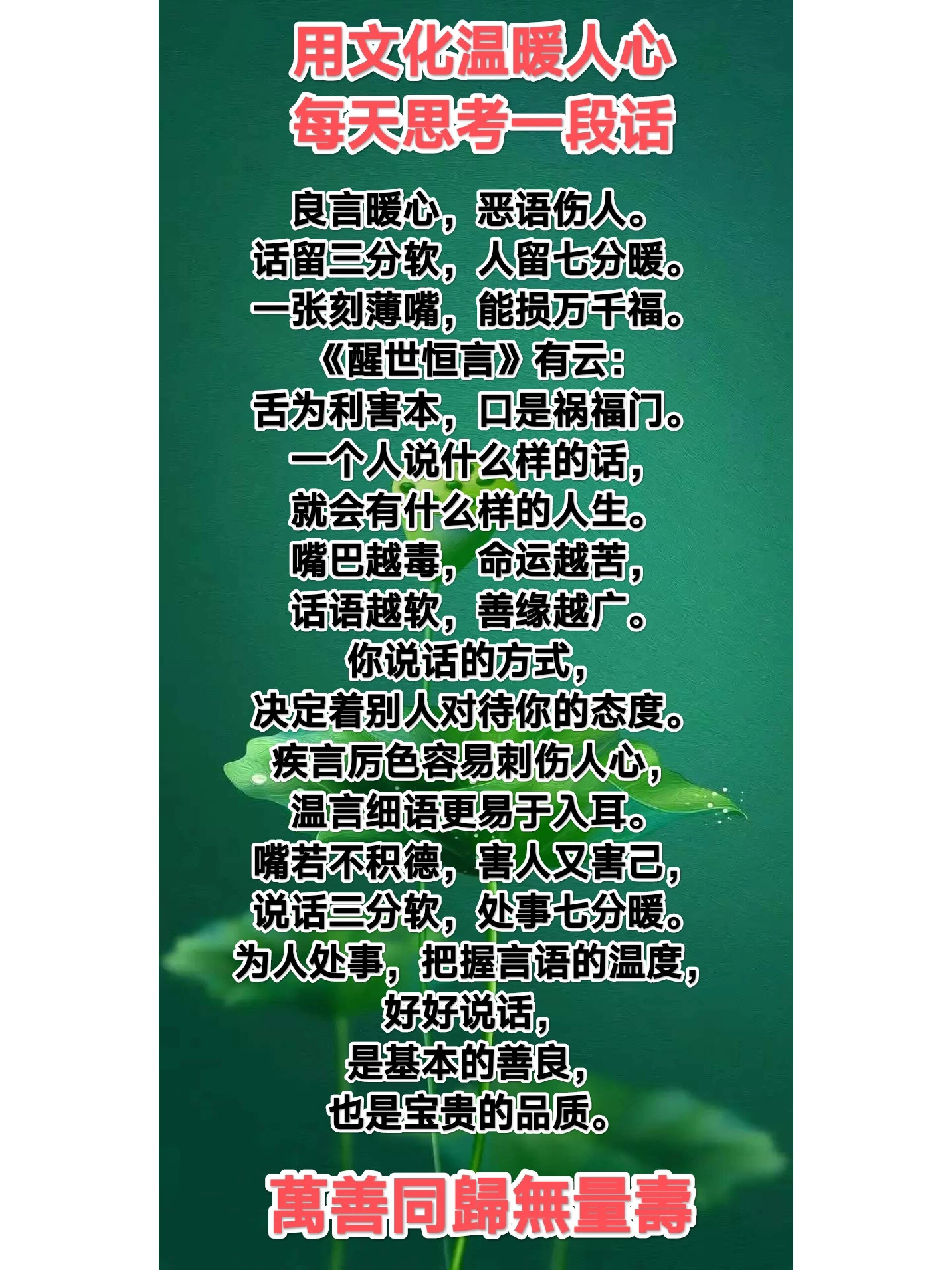 良言暖心,恶语伤人.话留三分软,人留七分