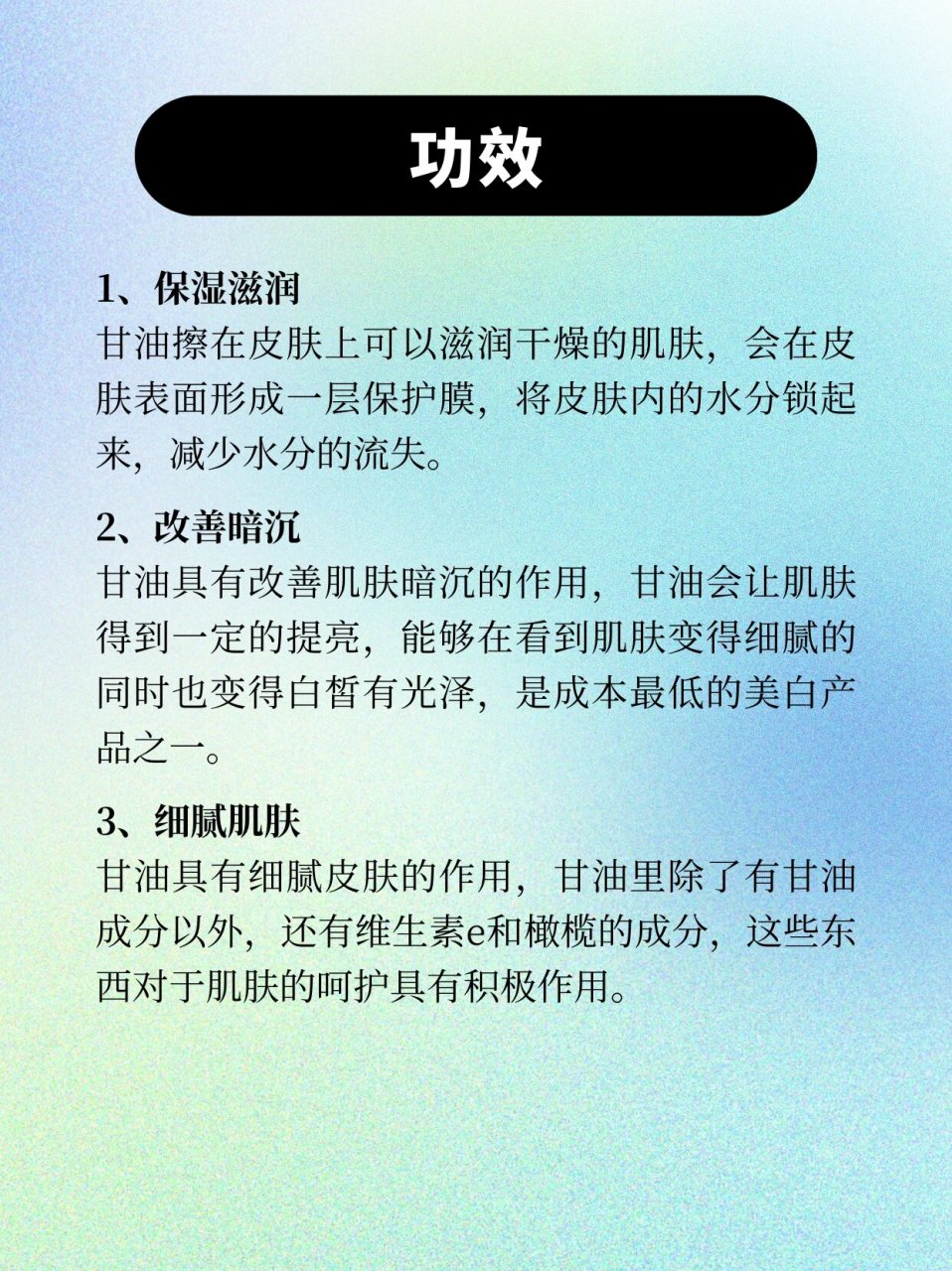 护肤甘油的作用与功效图片