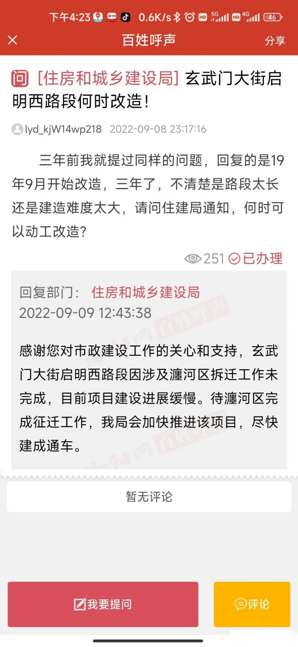 住房和城乡建设局:玄武门大街启明西路段因涉及瀍河区拆迁工作未完成