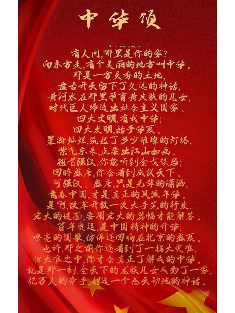 国庆朗诵稿件 | 「中华颂」 国庆朗诵稿件 | 「中华颂」