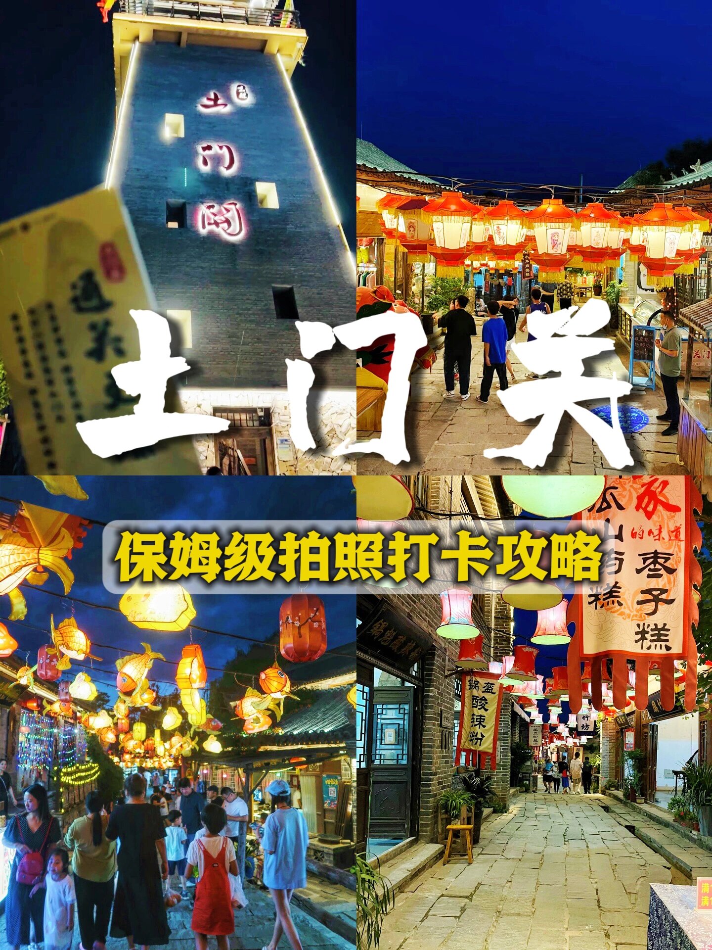 土门关驿道小镇🏮 	 开车从国际庄市里半小时到达📍 门票🎫