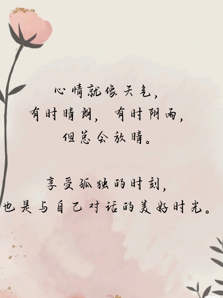 发朋友圈的句子 心情短句