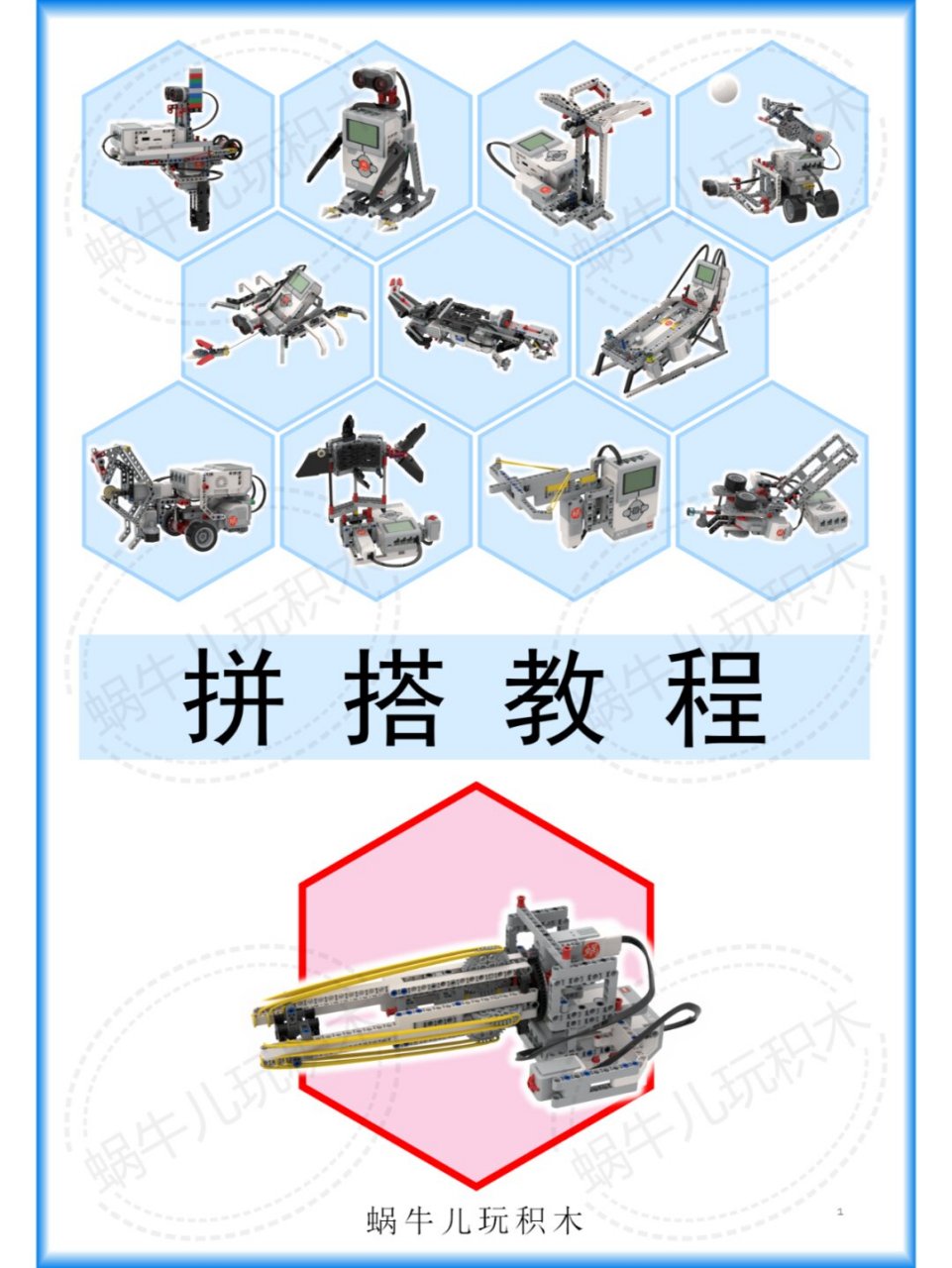 乐高ev3搭建图纸简单图片