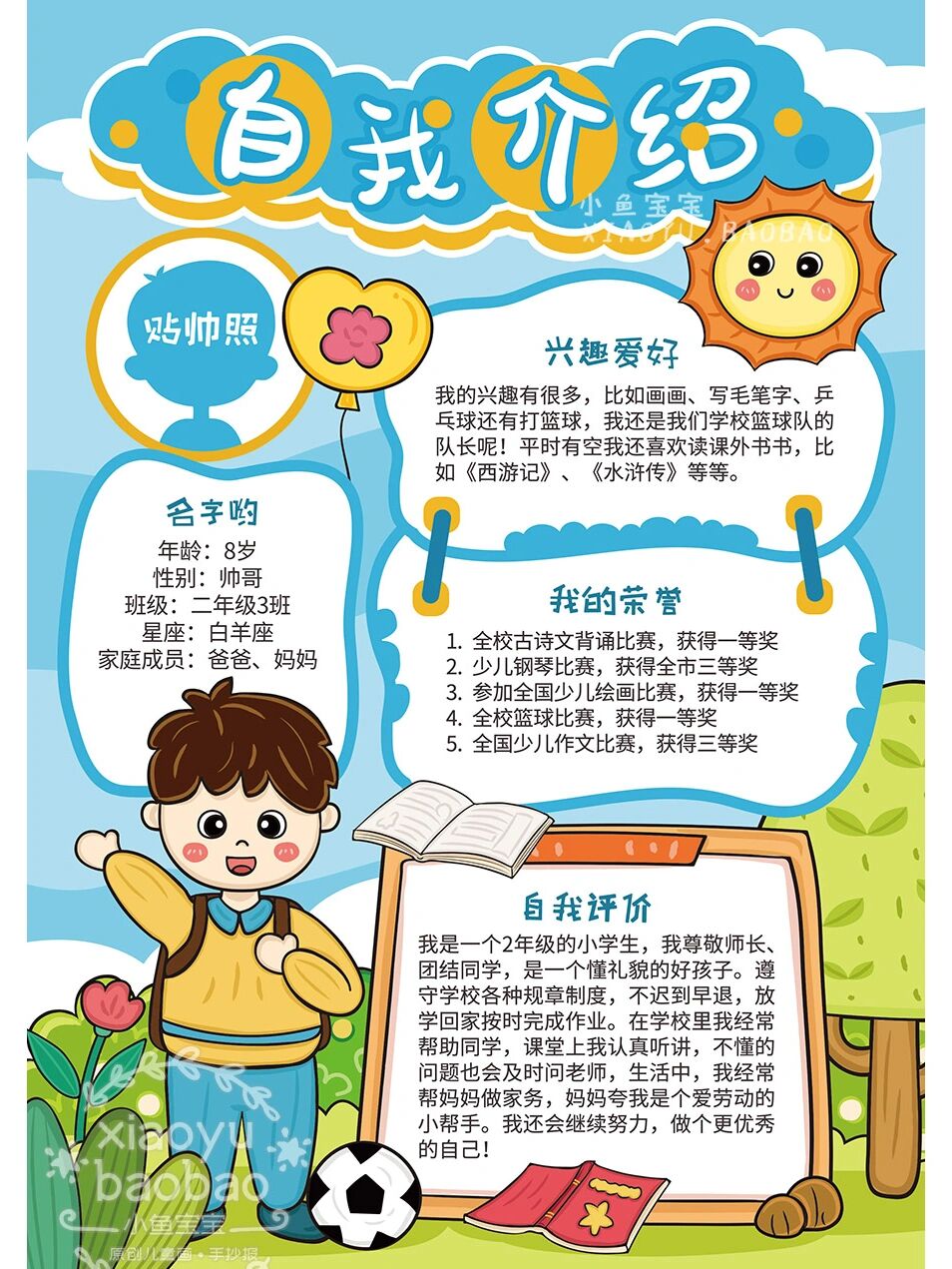 自我介绍班委竞选画图自我介绍海报怎么画