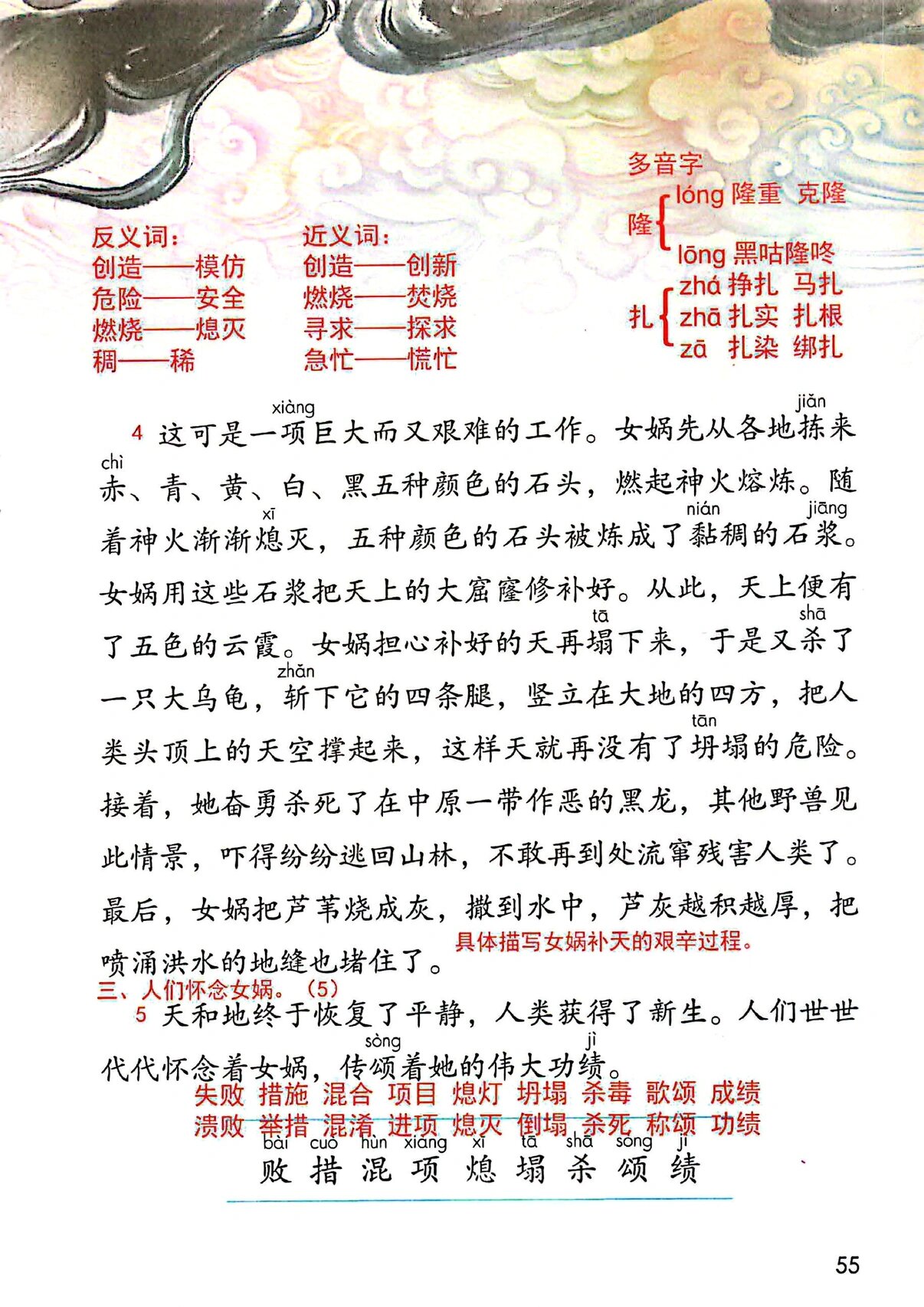 《女娲补天》课堂笔记 8215课堂笔记 8215略读课文