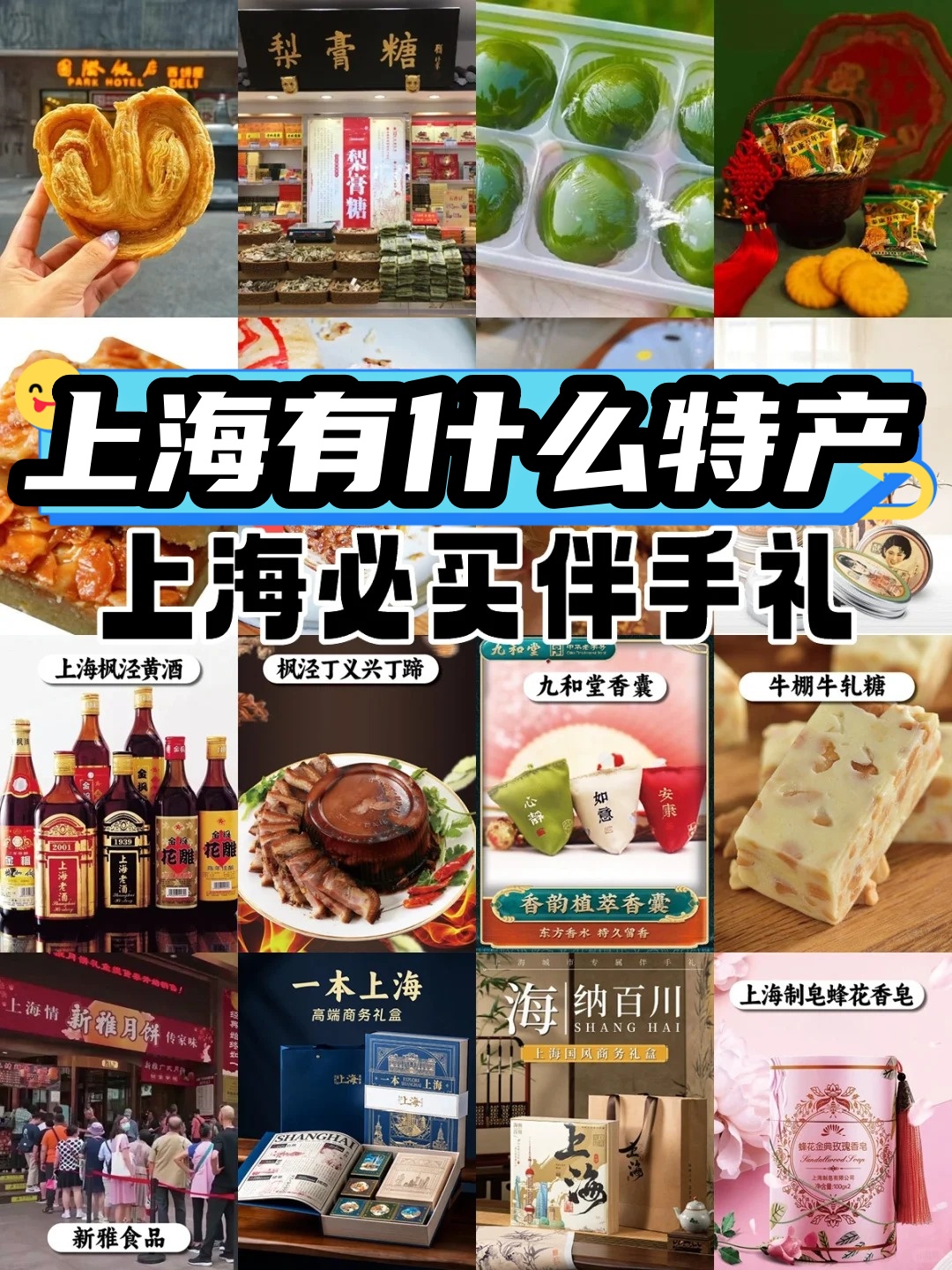 上海特产有哪些土特产
