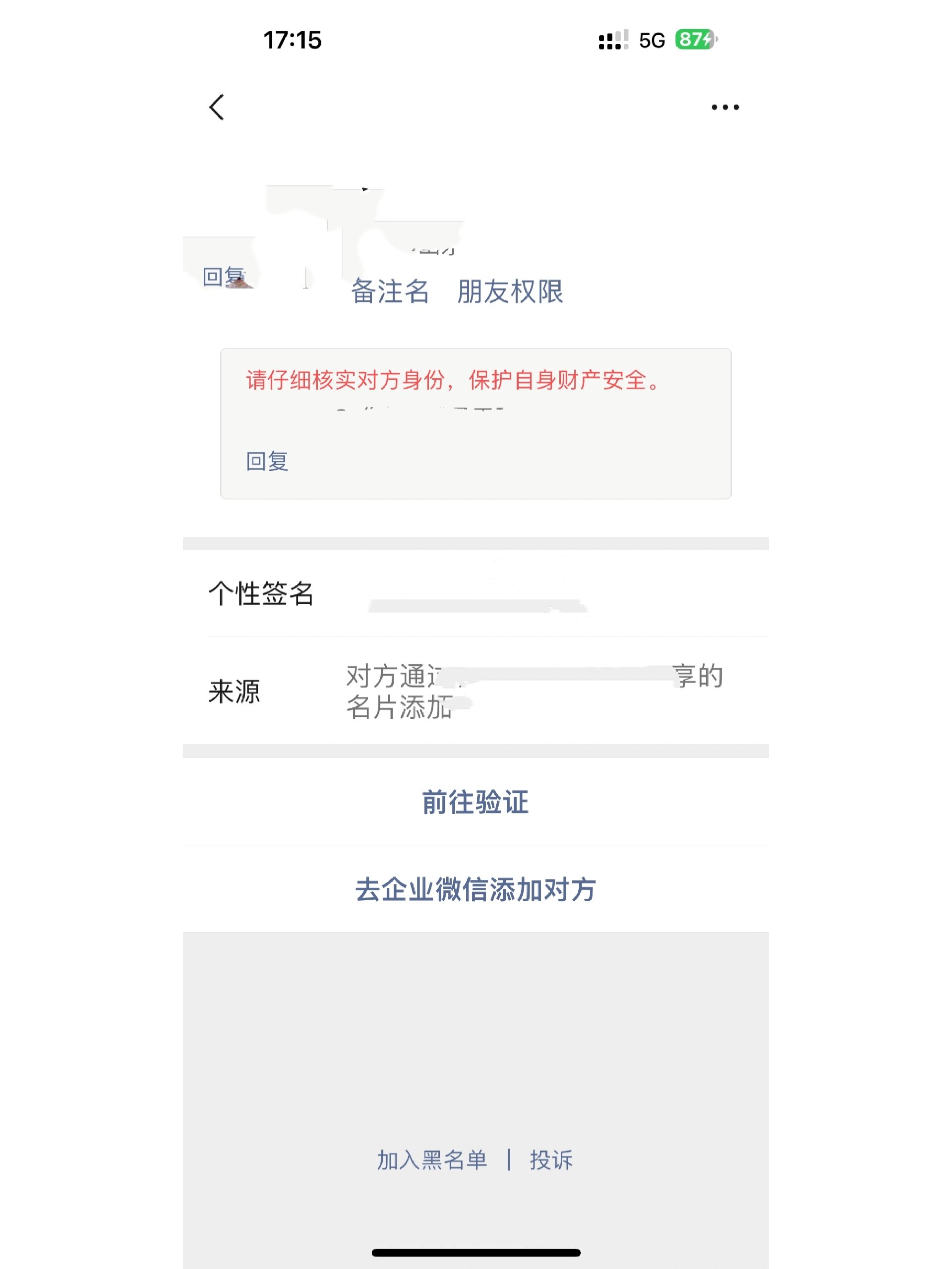 微信添加对方好友对方收不到提示 有没有遇到这种情况的朋友啊 无论是