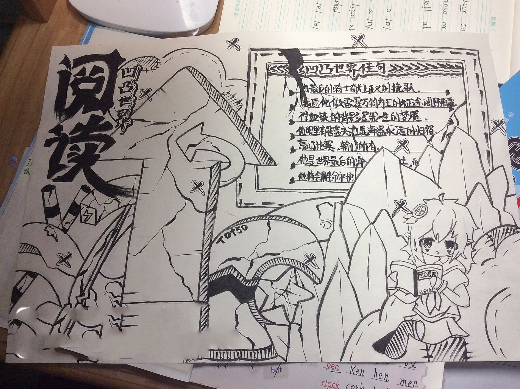 凹凸手抄报(阅读)四年级(不喜勿喷)可模 不管现在再辛苦再累!