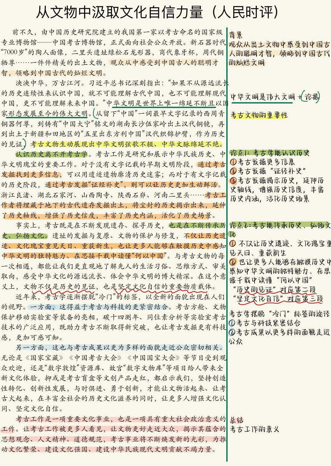 人民时评:《从文物中汲取文化自信的力量》 好多天没看行测,模考了56