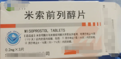 🐨2025年米索前列醇片多久起效(最新分享米索前列醇片多长时间能下来信息)
