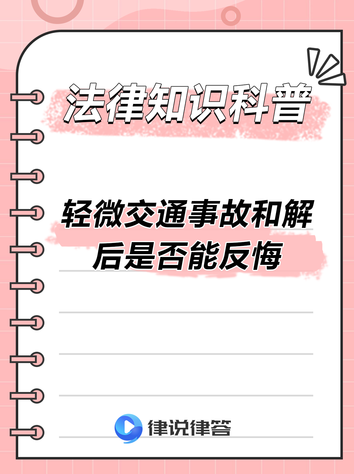 签订赔偿协议后反悔