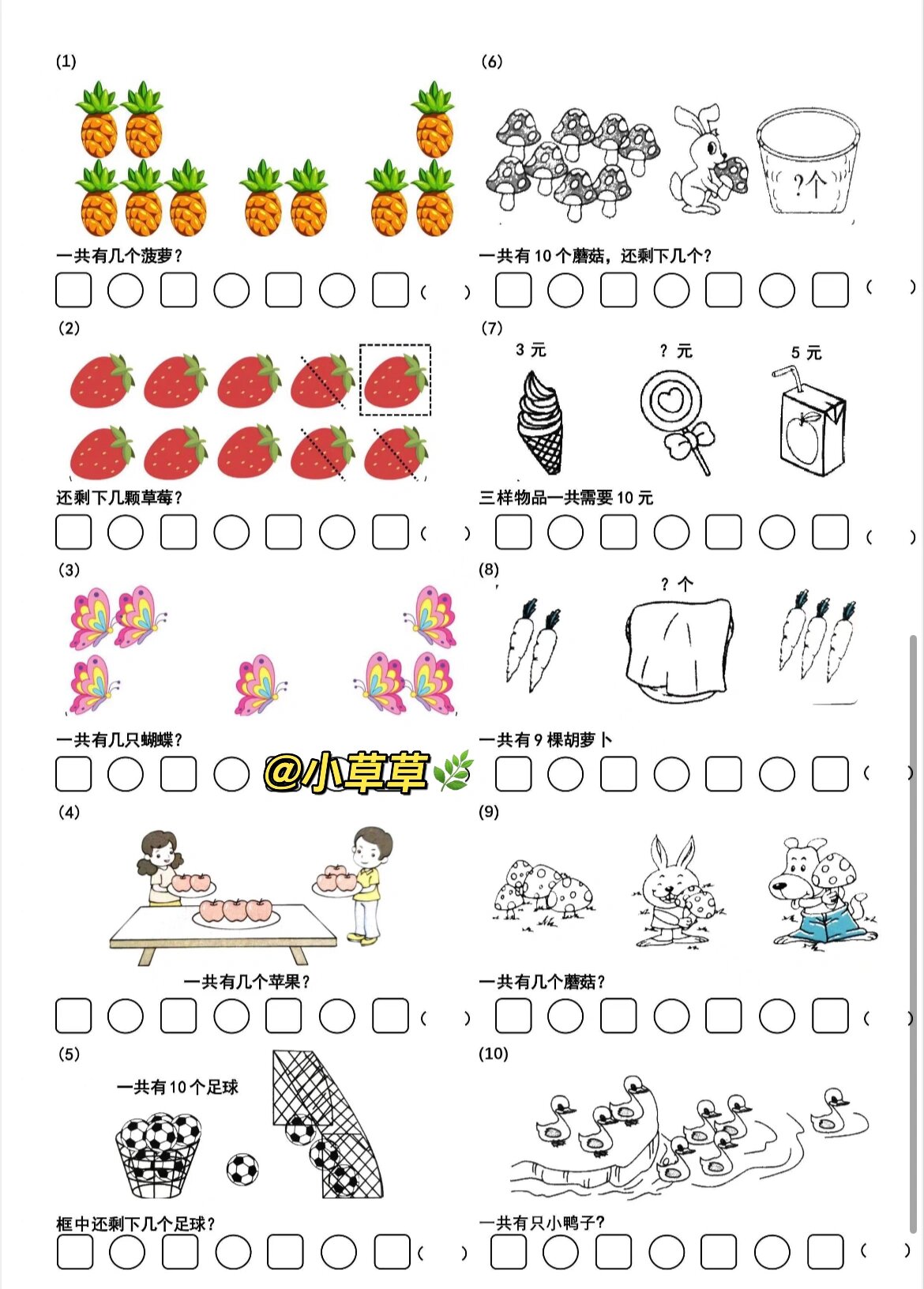 看图列算式专项训练97学前一定要学会的6015 现在大家都提前学
