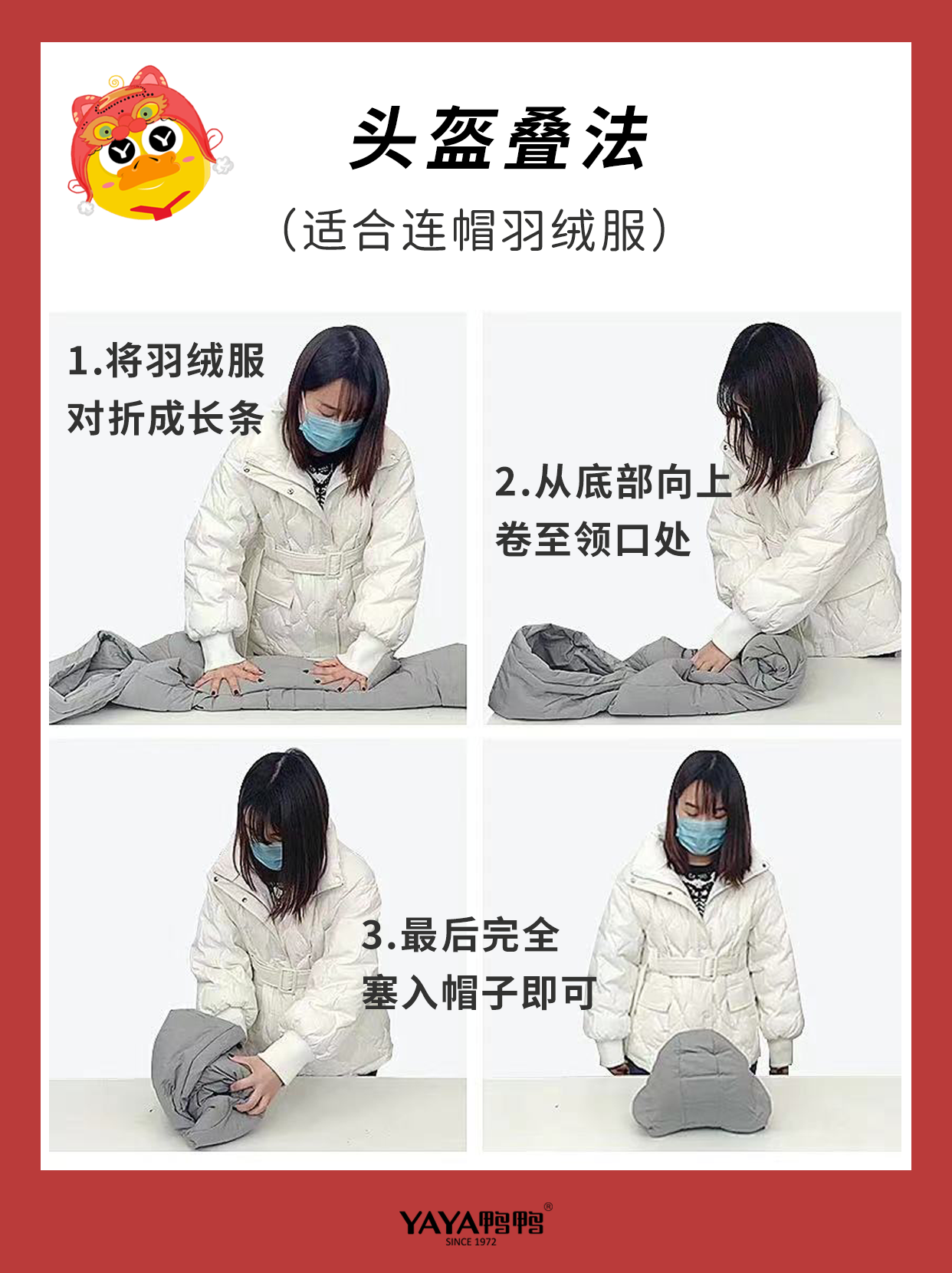 超简单快速的羽绒服收纳法