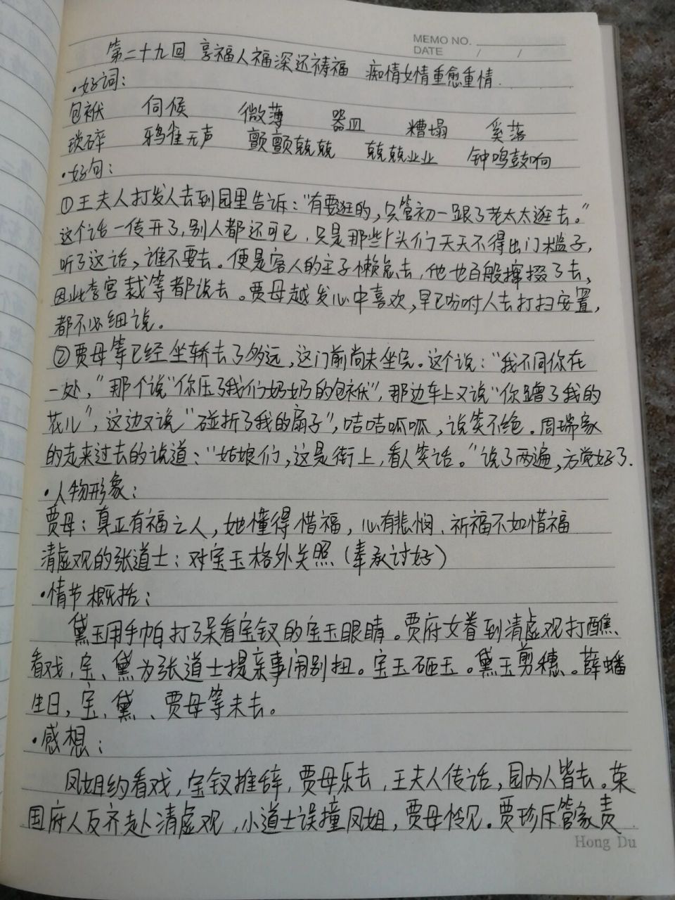 红楼梦读书笔记第29～36回 《红楼梦》读书笔记第29～36回