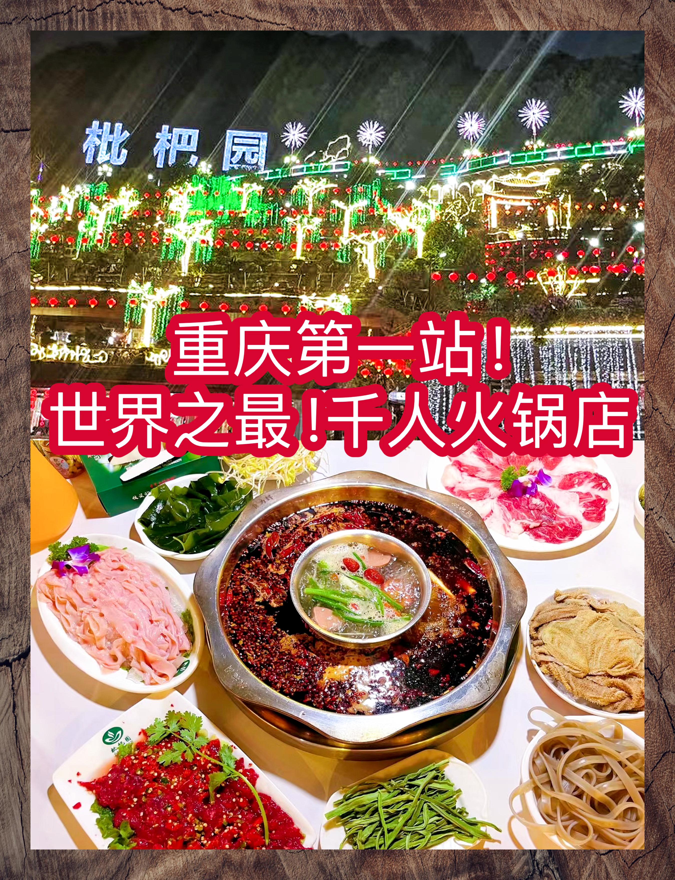 重庆枇杷园食为鲜火锅图片