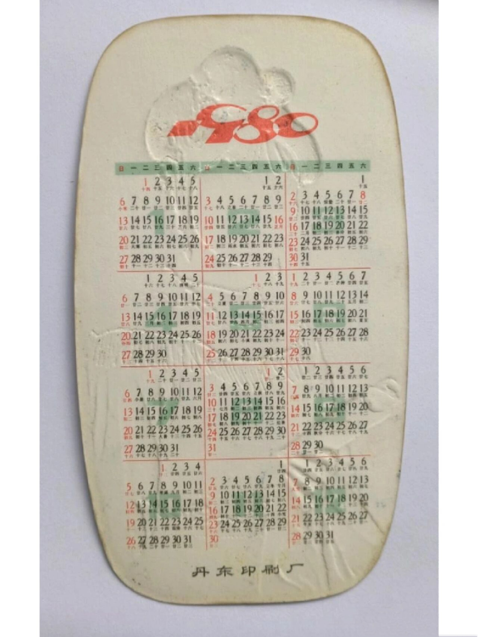 1980年年历卡