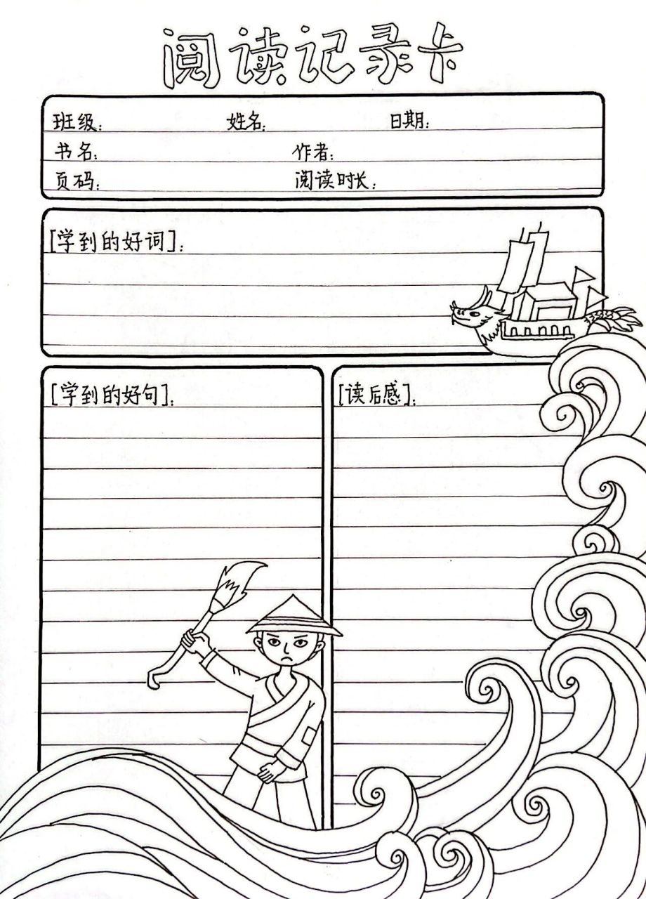 二年级寒假作业-阅读记录卡-《神笔马良》 二年级必读书目—《神笔