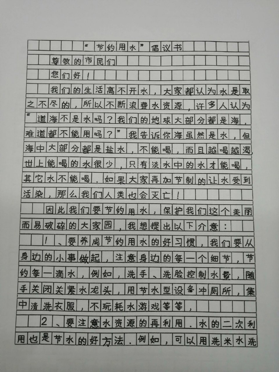 六年级上册第6单元作文——《"节约用水"倡议书》大约是500字左右