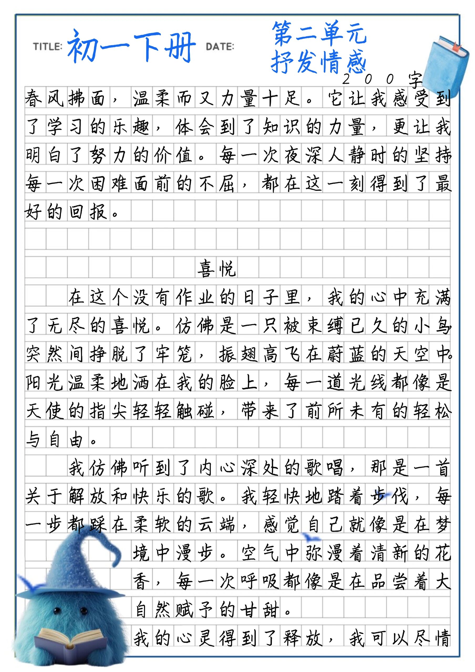 66615篇61初一下第二单元61抒发情感|小短文