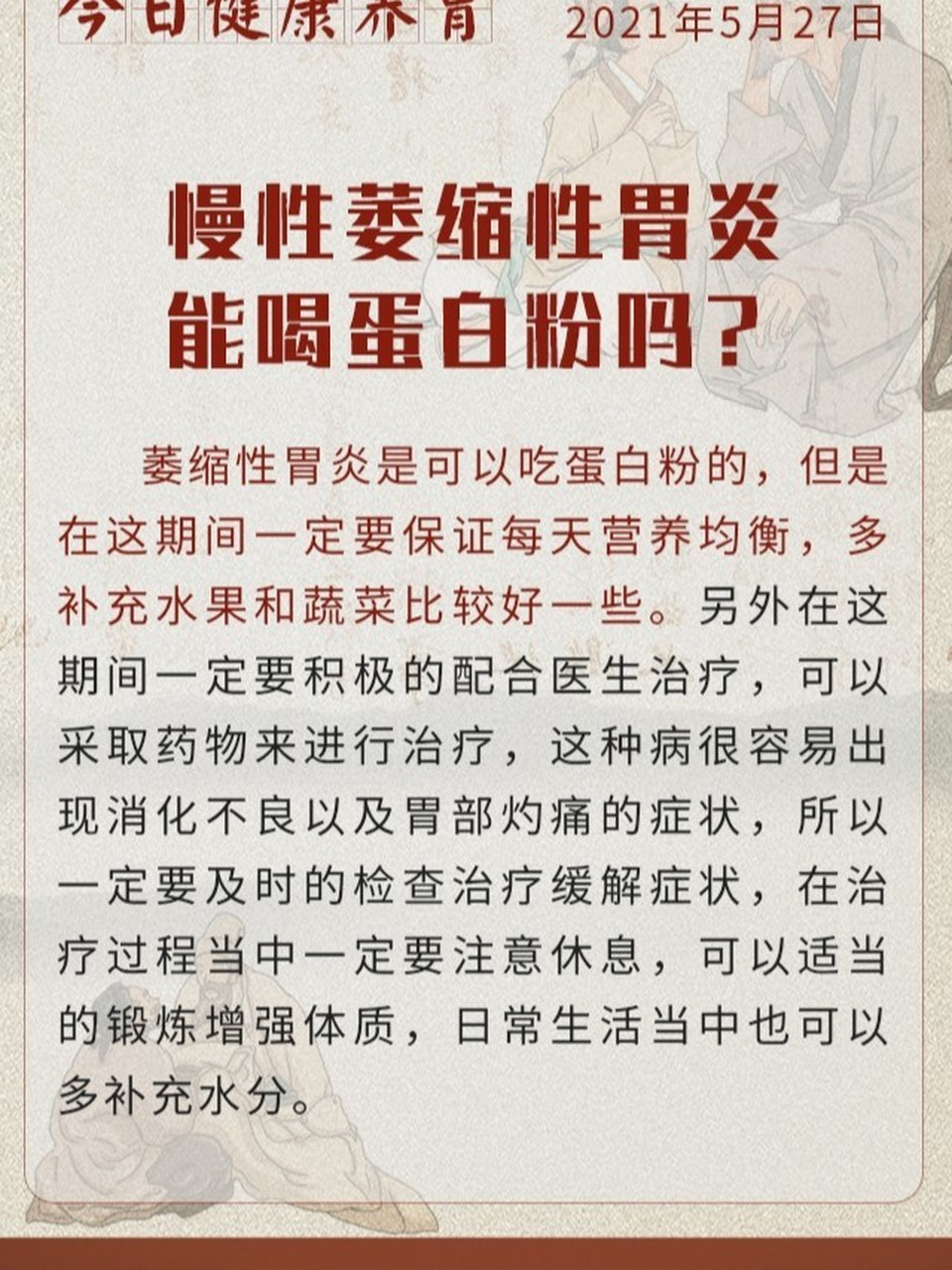 慢性萎缩性胃炎能吃蛋白粉吗