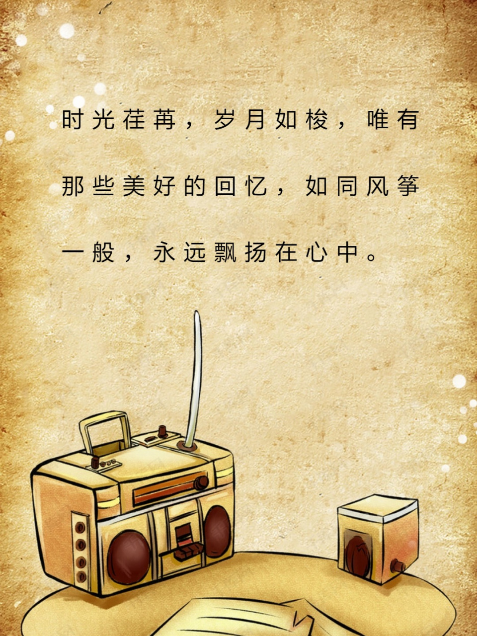 怀旧的唯美句子 🌟 朋友们,今天,我想和大家分享一些充满怀旧情怀的
