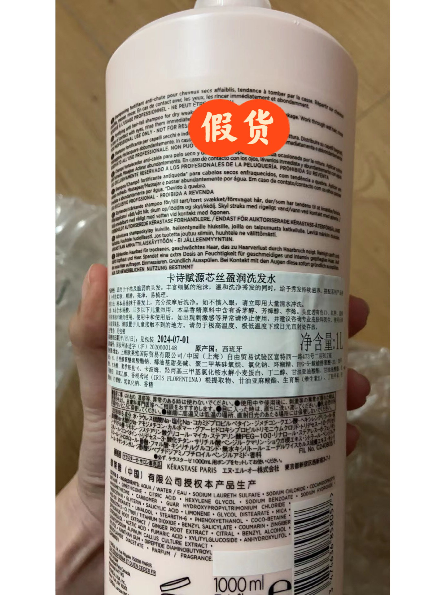 卡诗洗发水1000ml假货