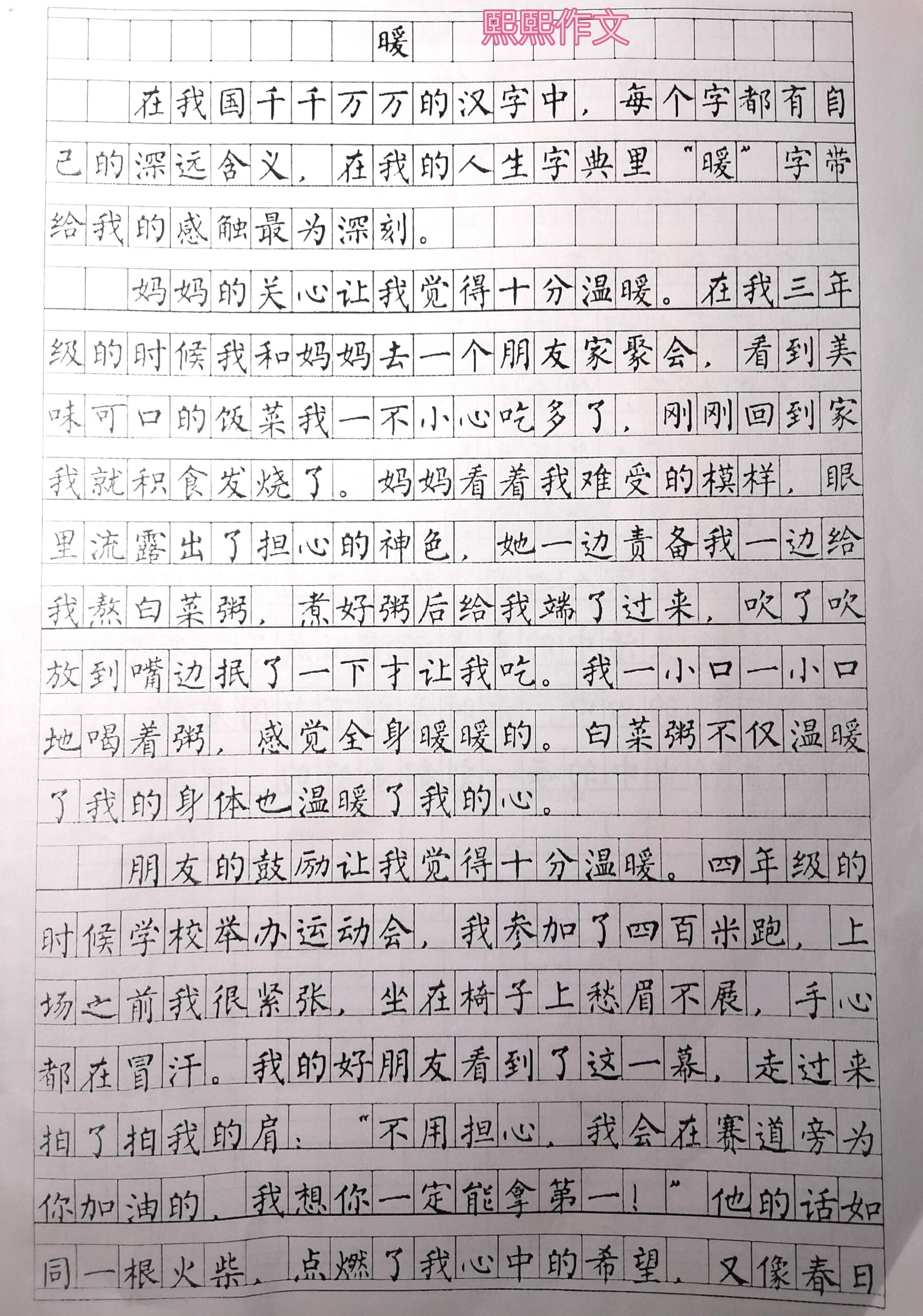 暖冬行动作文图片