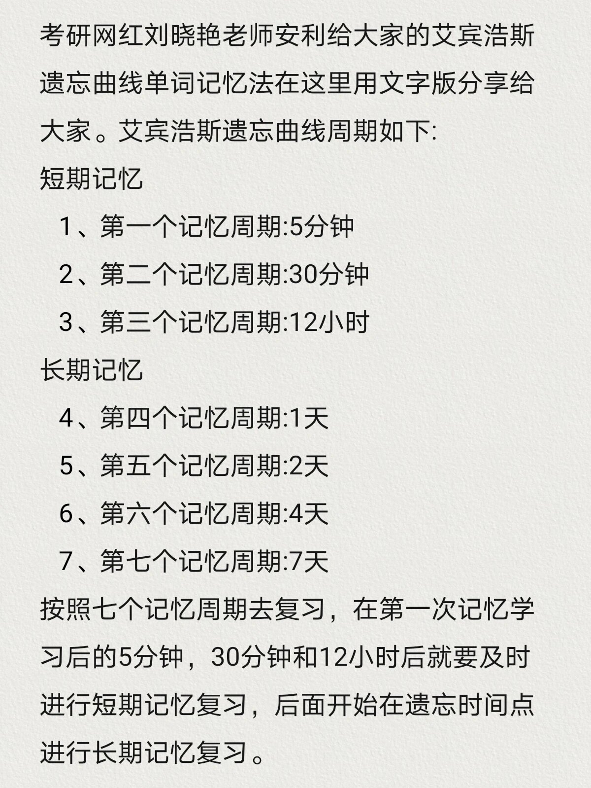 艾宾浩斯遗忘曲线 10天快速背诵英语单词法 👉🏻往右翻